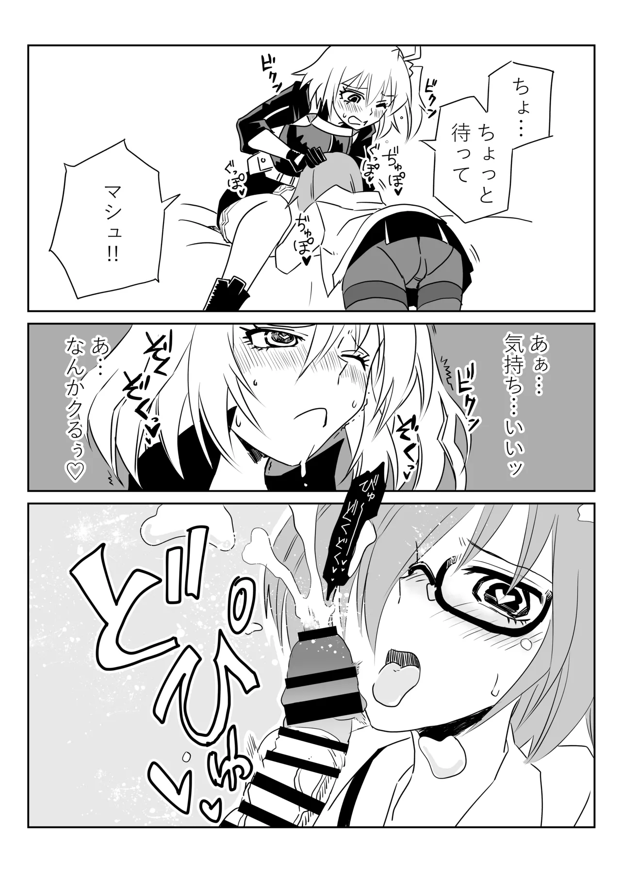 [京唄麻呂]ふたなりマスターとマシュ(Fate/Grand Order) Page 3