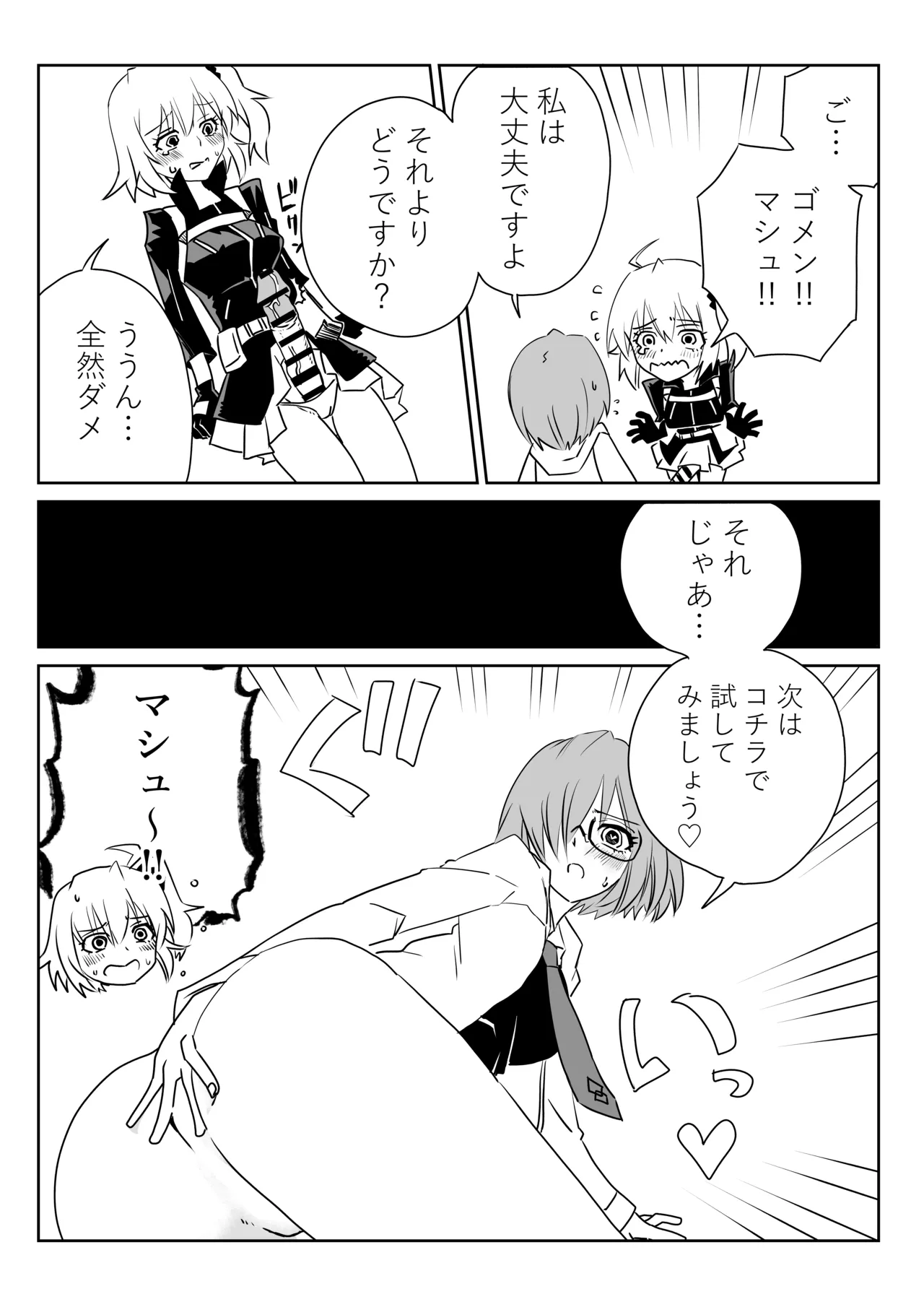 [京唄麻呂]ふたなりマスターとマシュ(Fate/Grand Order) Page 4