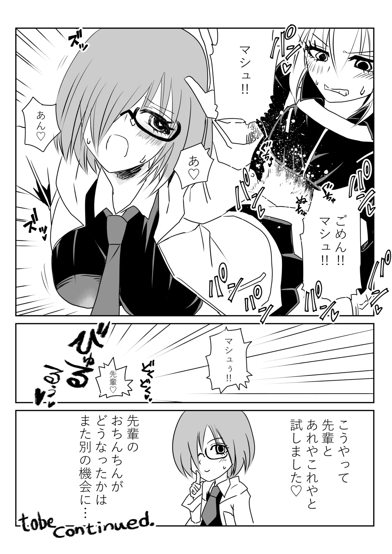 [京唄麻呂]ふたなりマスターとマシュ(Fate/Grand Order) Page 5