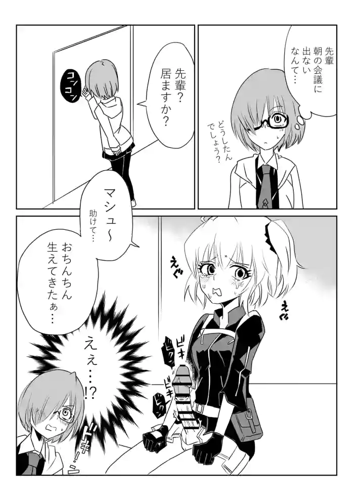 [京唄麻呂]ふたなりマスターとマシュ(Fate/Grand Order)