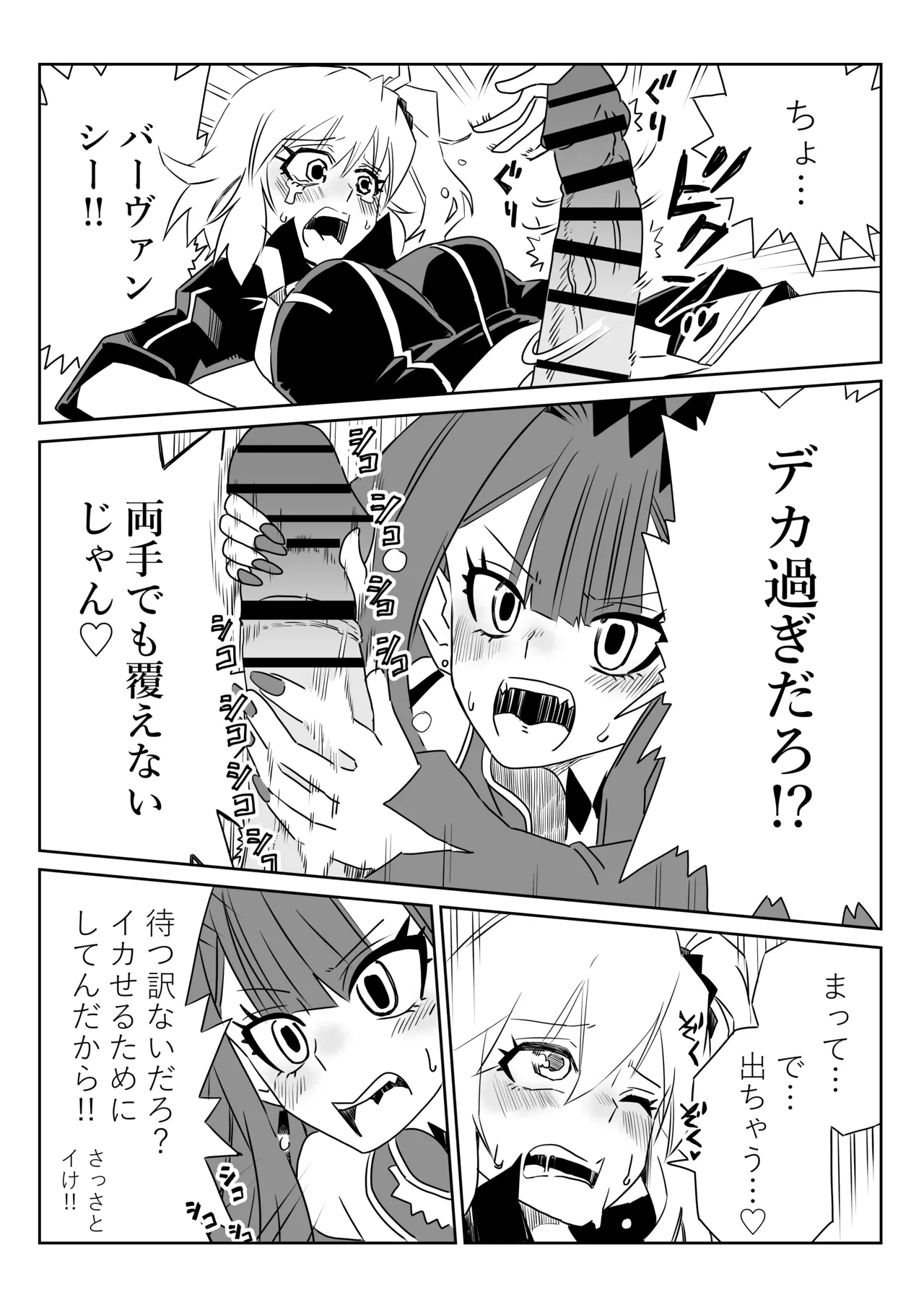 [京唄麻呂]ふたなりマスターとバーヴァンシー(Fate/Grand Order) Page 2