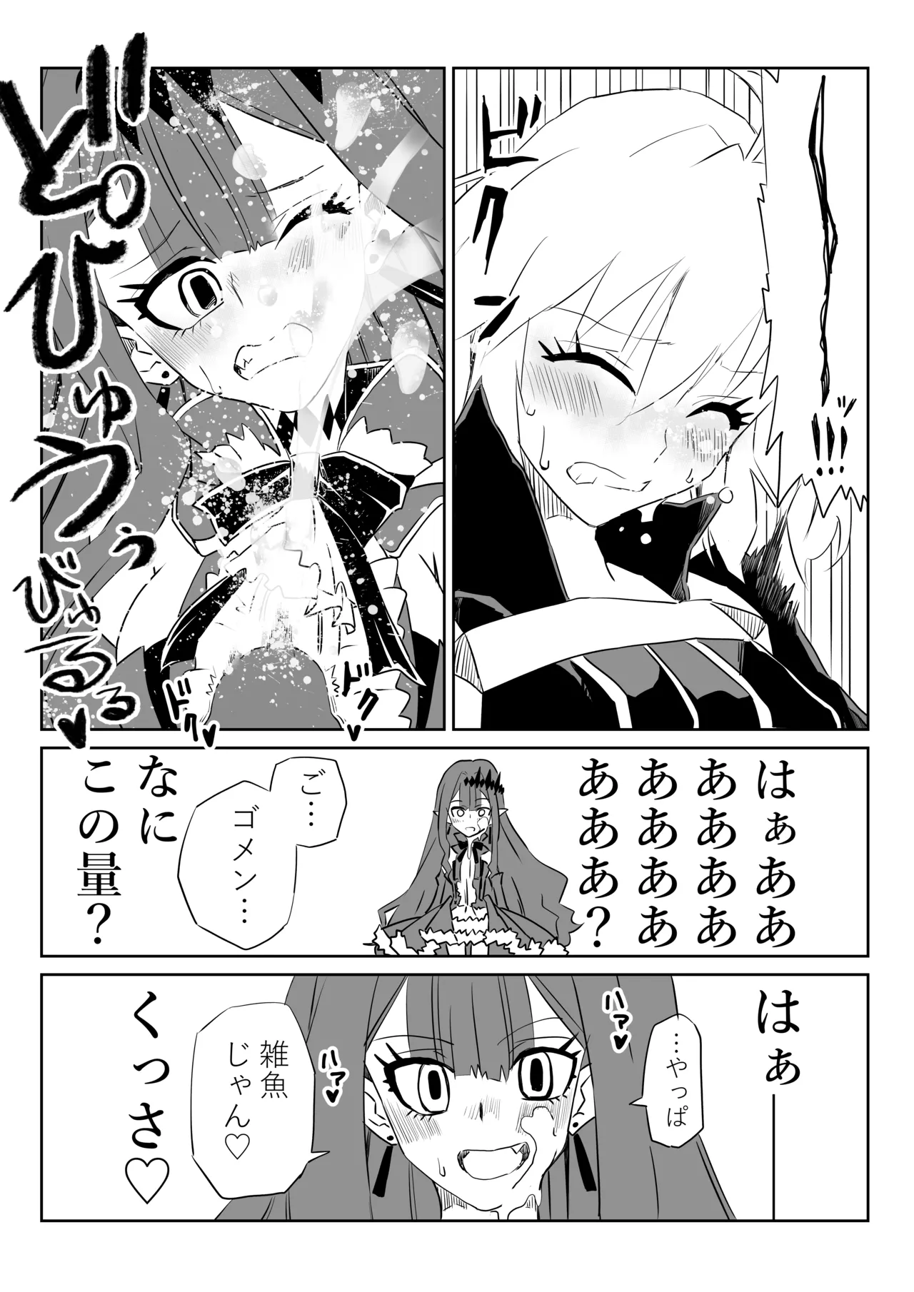 [京唄麻呂]ふたなりマスターとバーヴァンシー(Fate/Grand Order) Page 3