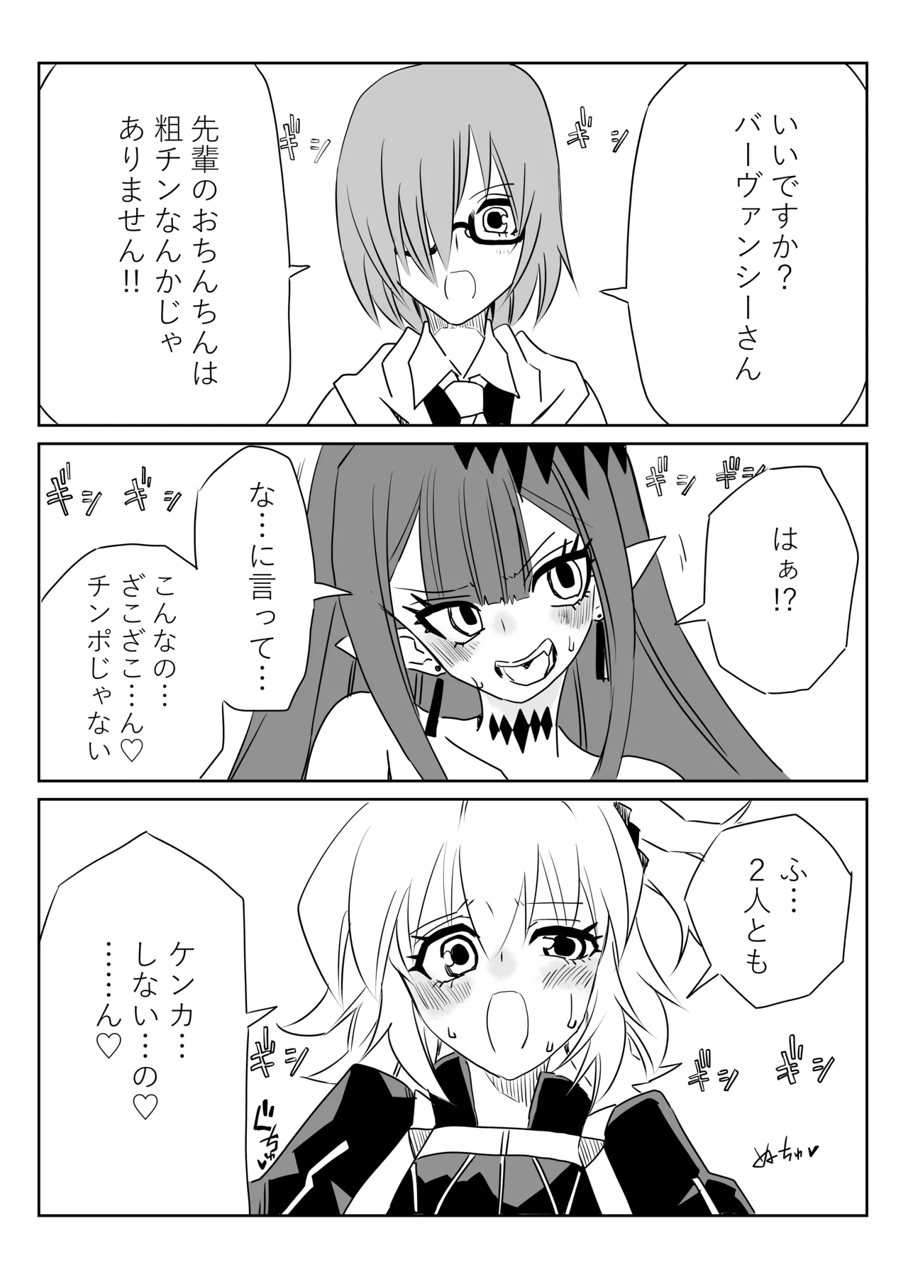 [京唄麻呂]ふたなりマスターとバーヴァンシー(Fate/Grand Order) Page 4