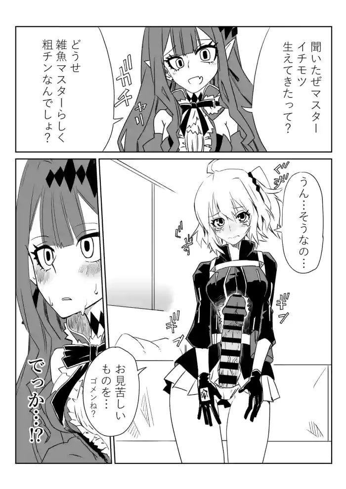 [京唄麻呂]ふたなりマスターとバーヴァンシー(Fate/Grand Order)