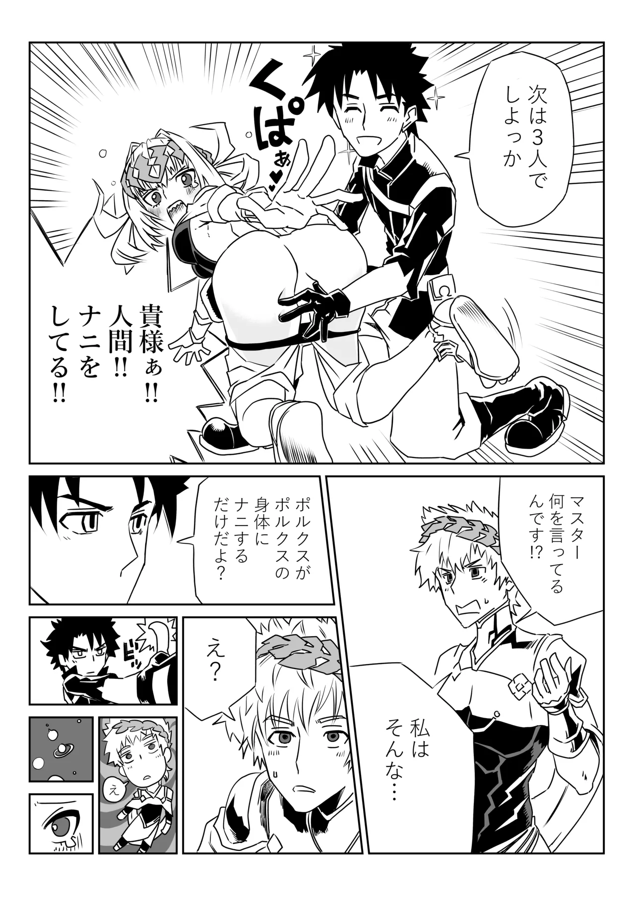 [京唄麻呂]我ら入れ替わってる!_なディオスクロイとスケベマスター(Fate/Grand Order) Page 10