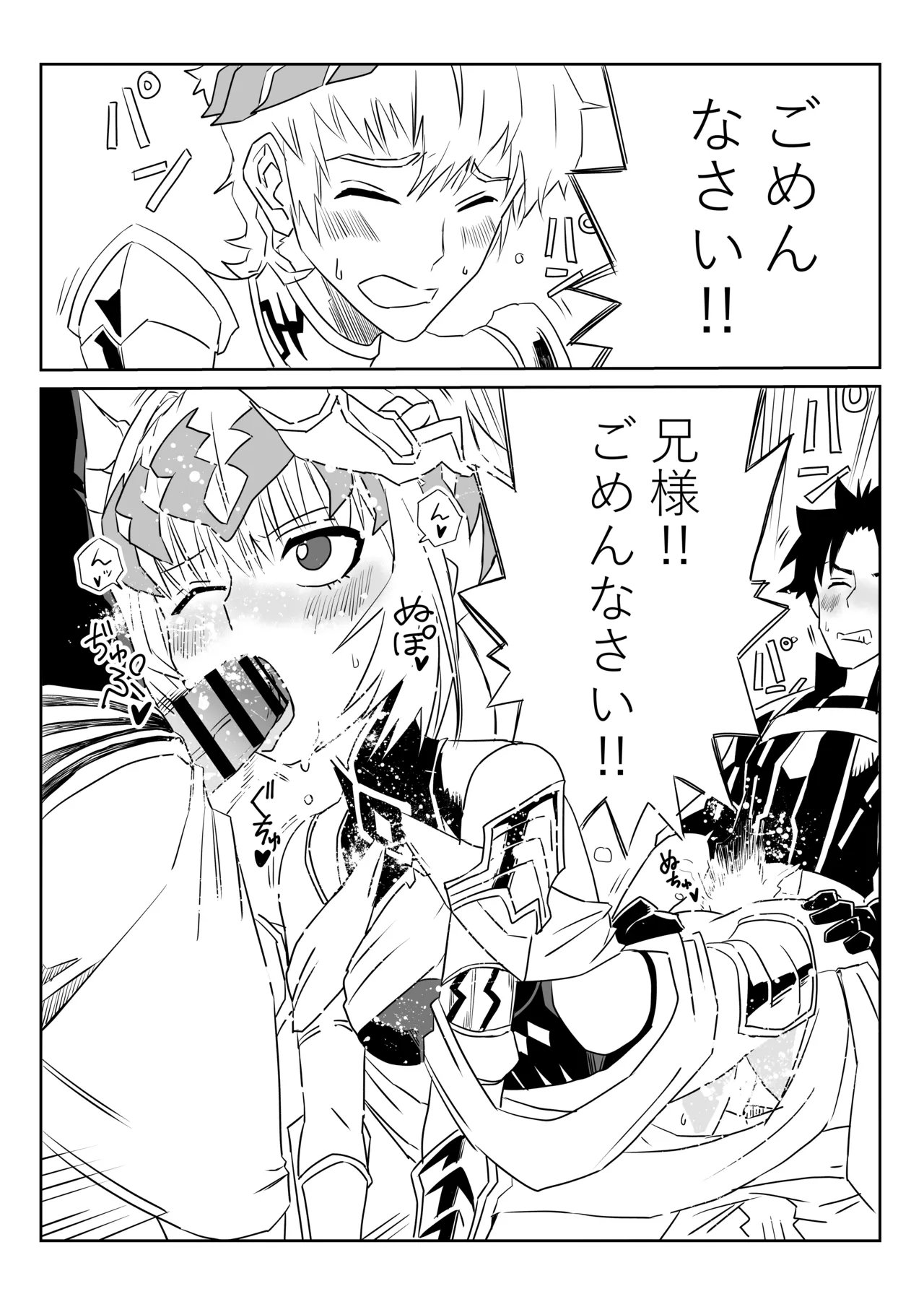 [京唄麻呂]我ら入れ替わってる!_なディオスクロイとスケベマスター(Fate/Grand Order) Page 11