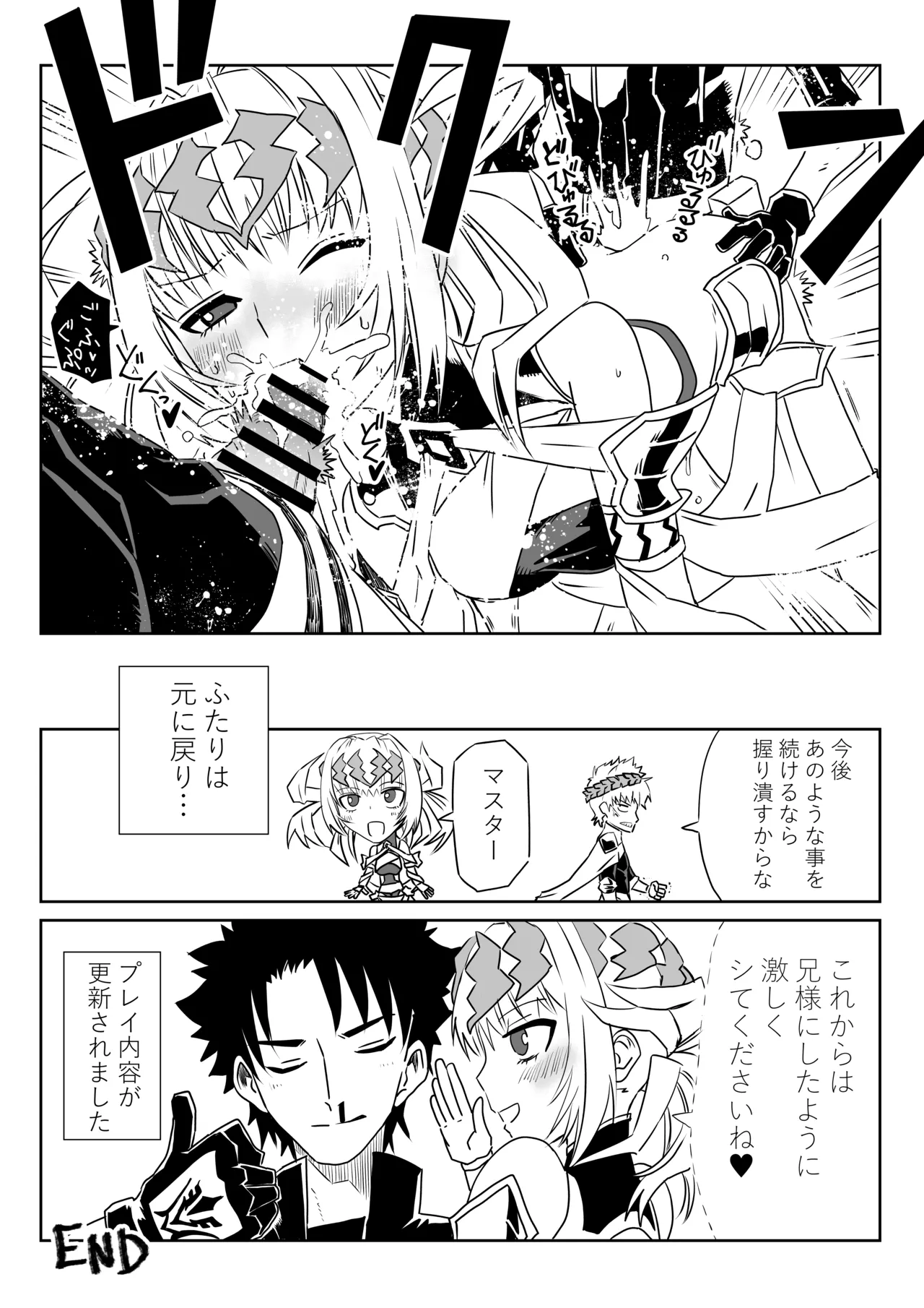 [京唄麻呂]我ら入れ替わってる!_なディオスクロイとスケベマスター(Fate/Grand Order) Page 12