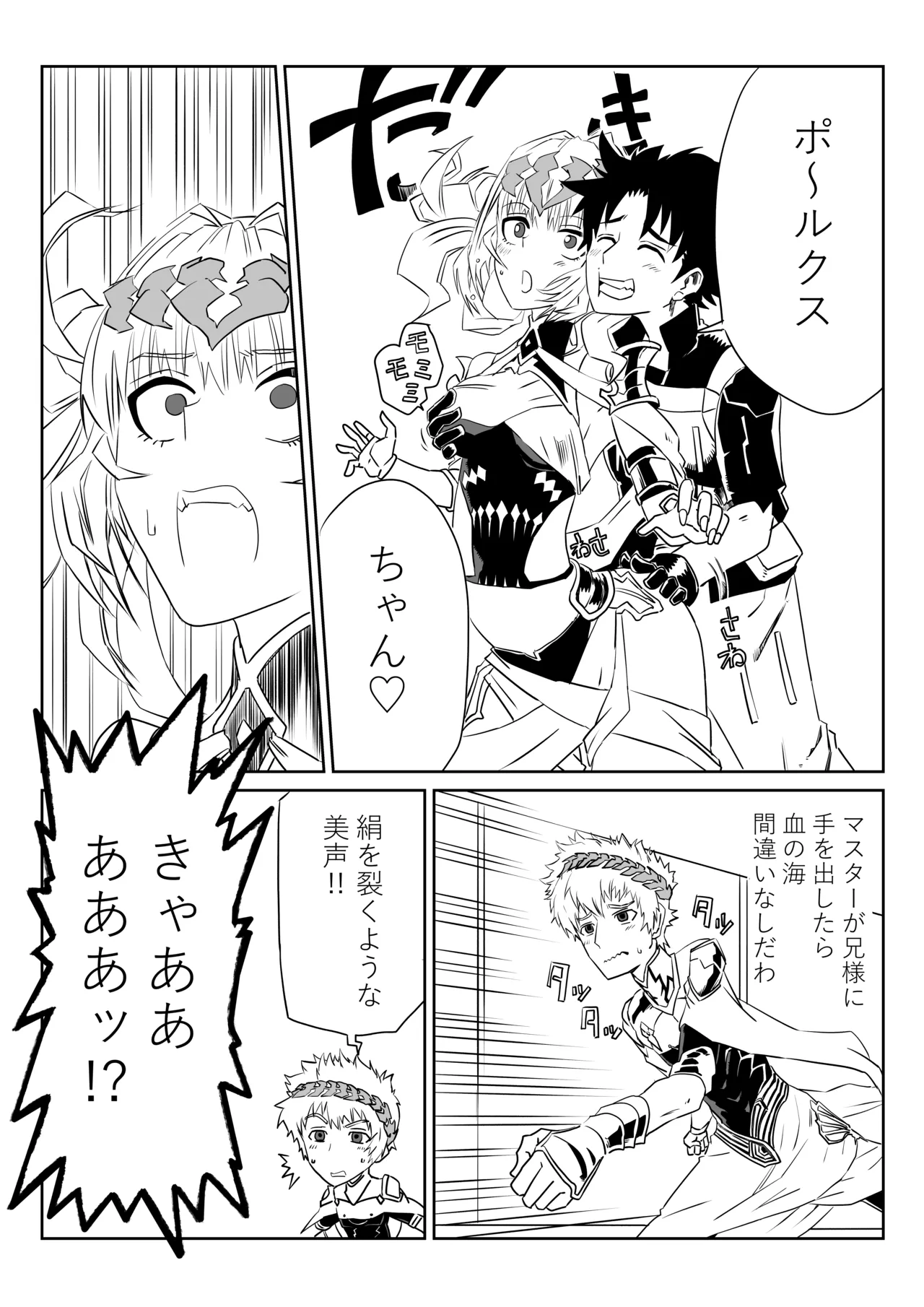 [京唄麻呂]我ら入れ替わってる!_なディオスクロイとスケベマスター(Fate/Grand Order) Page 3