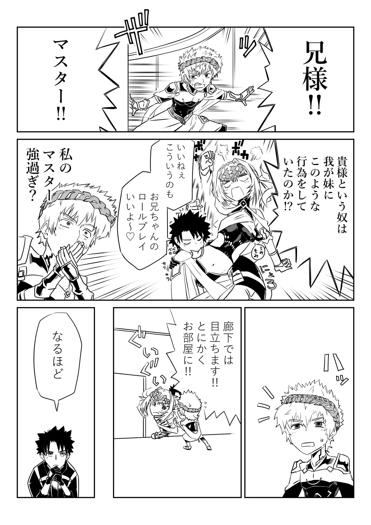 [京唄麻呂]我ら入れ替わってる!_なディオスクロイとスケベマスター(Fate/Grand Order) Page 4