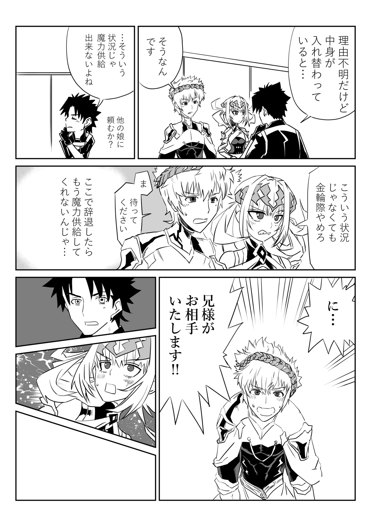 [京唄麻呂]我ら入れ替わってる!_なディオスクロイとスケベマスター(Fate/Grand Order) Page 5