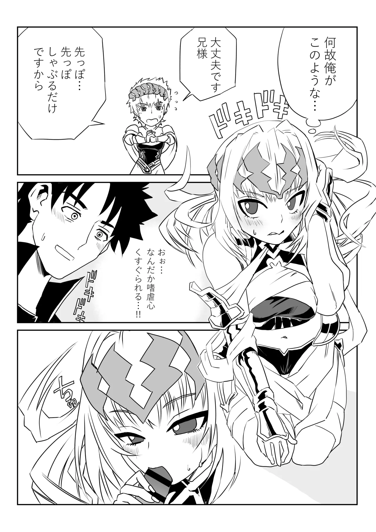 [京唄麻呂]我ら入れ替わってる!_なディオスクロイとスケベマスター(Fate/Grand Order) Page 6