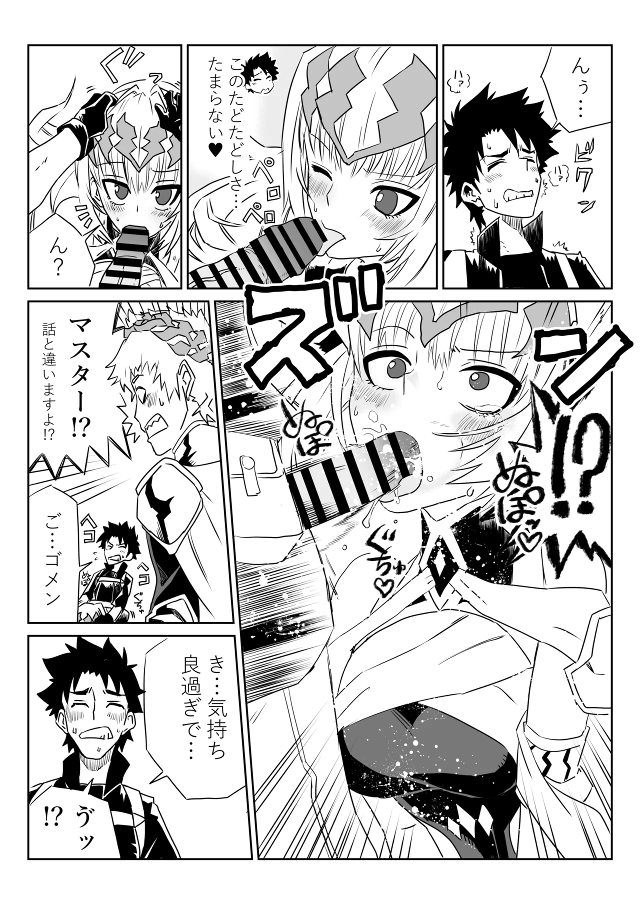 [京唄麻呂]我ら入れ替わってる!_なディオスクロイとスケベマスター(Fate/Grand Order) Page 7