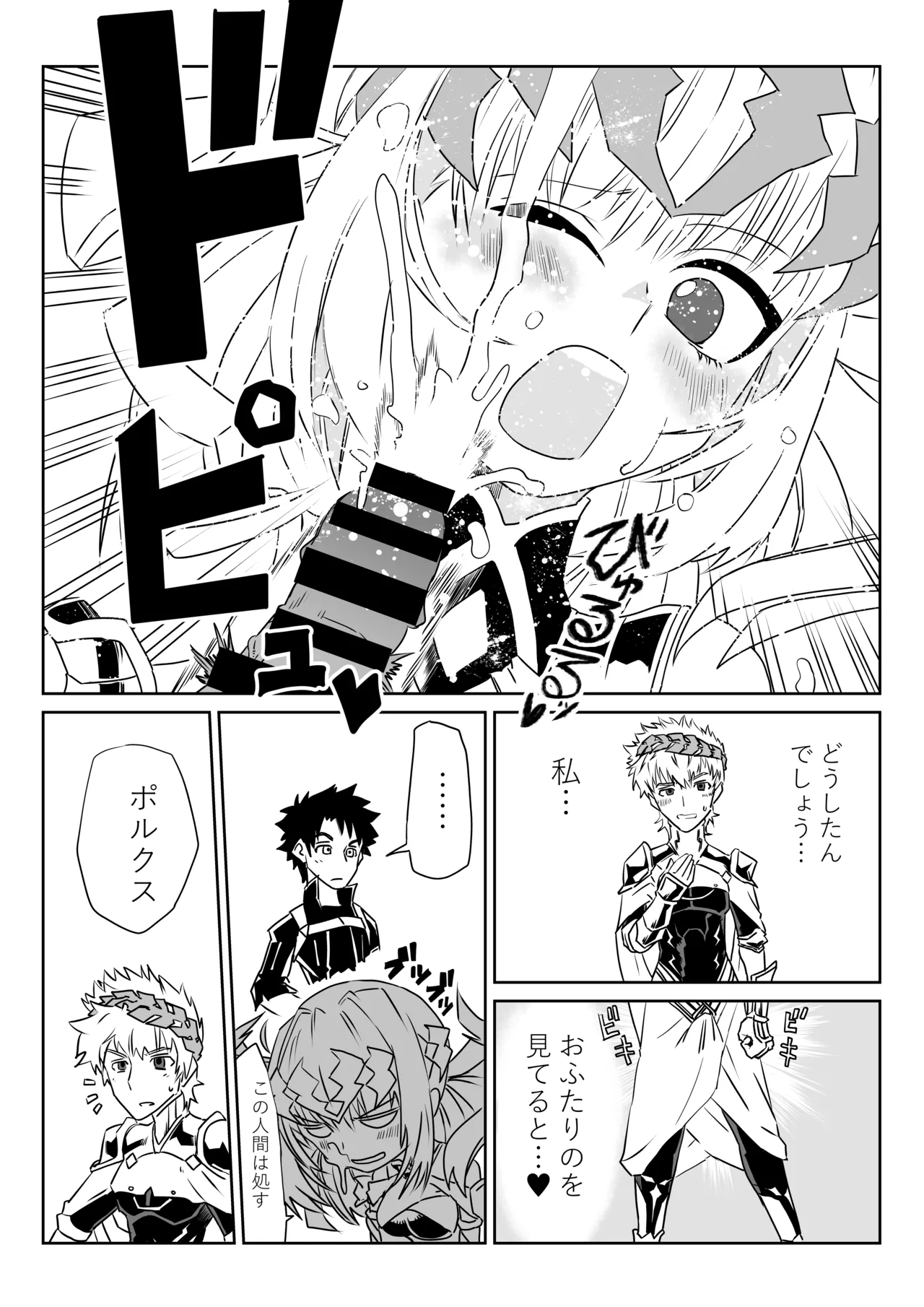 [京唄麻呂]我ら入れ替わってる!_なディオスクロイとスケベマスター(Fate/Grand Order) Page 9