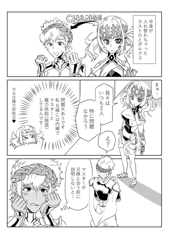 [京唄麻呂]我ら入れ替わってる!_なディオスクロイとスケベマスター(Fate/Grand Order)