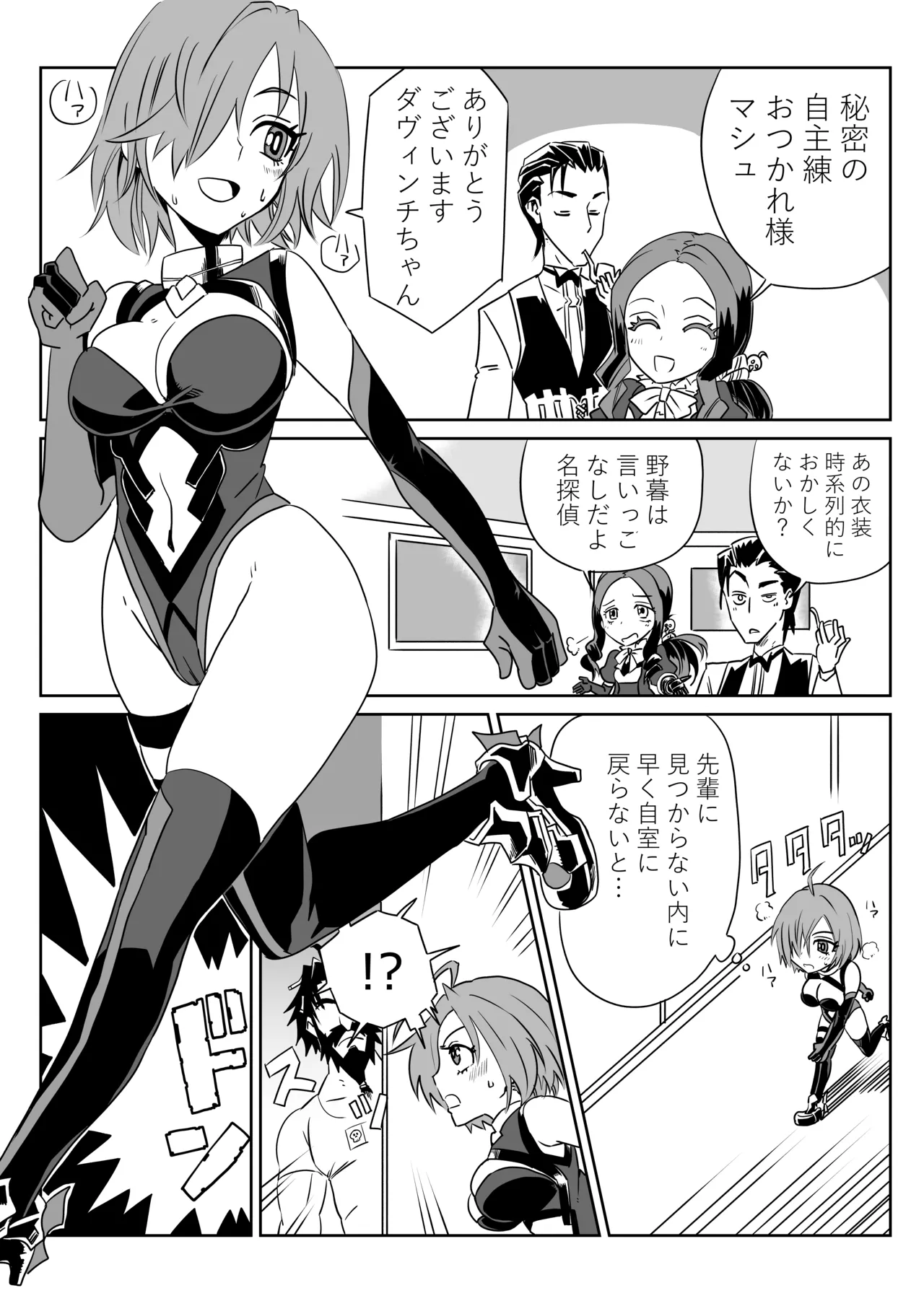 [京唄麻呂]マシュとくろひーがゴッツンコ☆入れ替わってさあ大変(Fate/Grand Order) Page 1