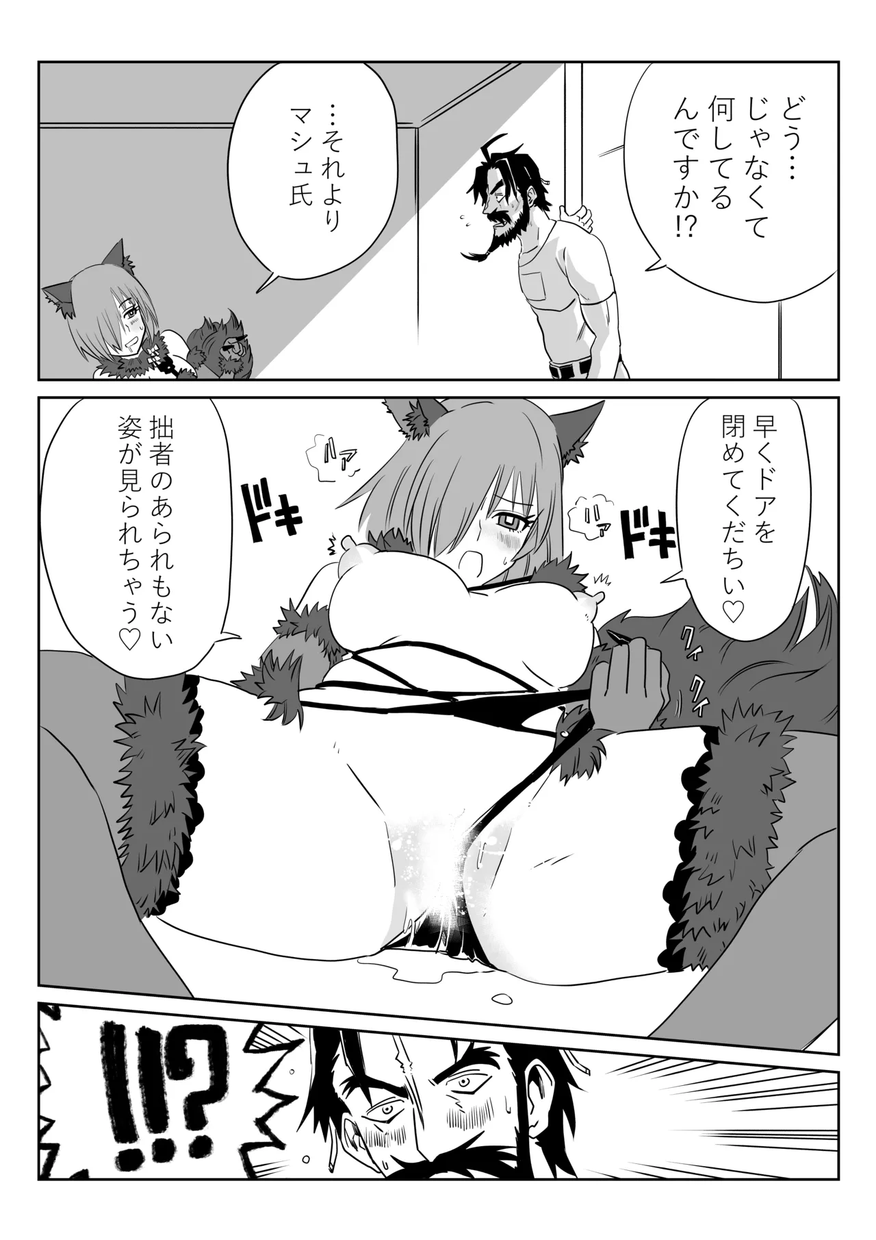 [京唄麻呂]マシュとくろひーがゴッツンコ☆入れ替わってさあ大変(Fate/Grand Order) Page 10