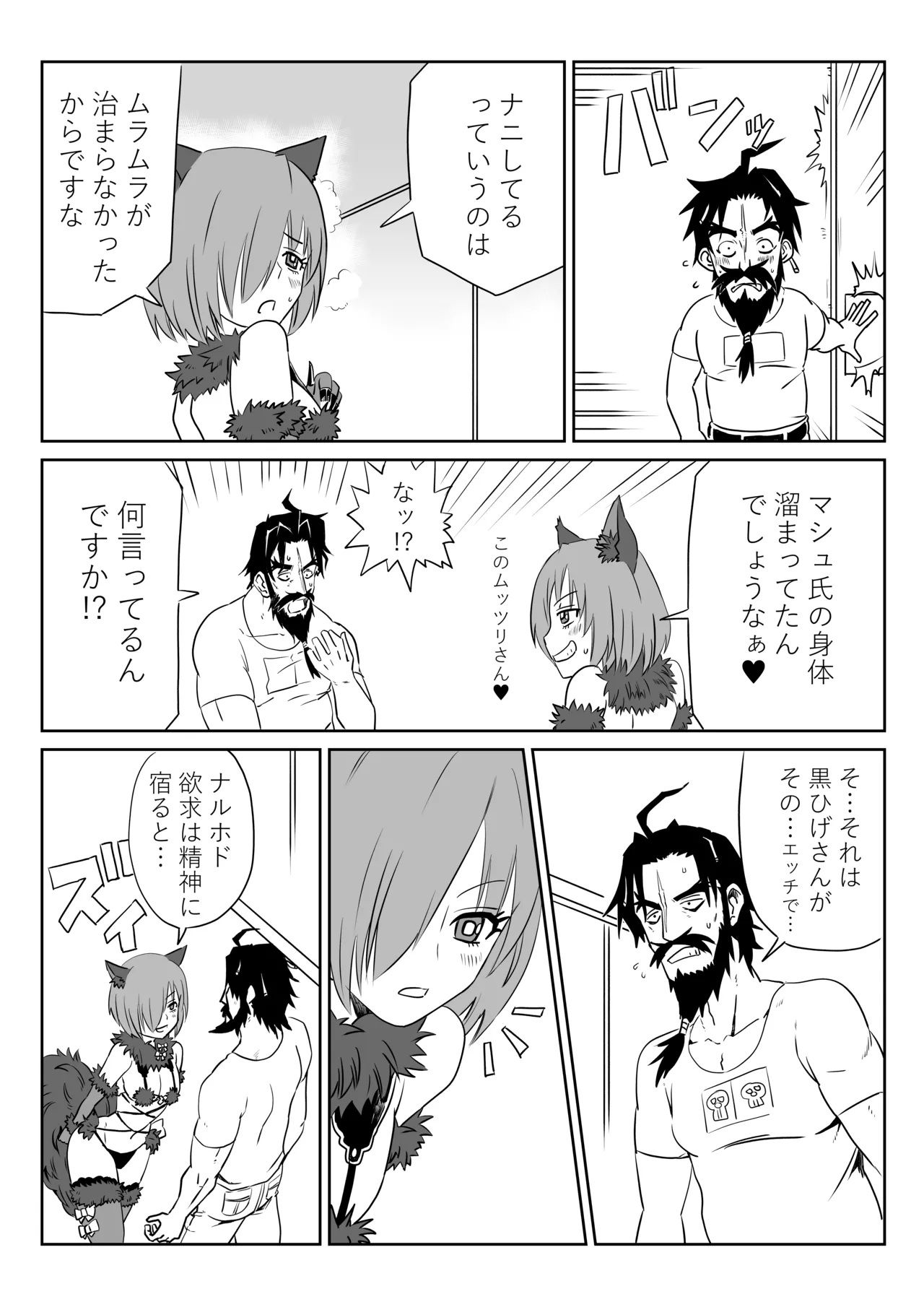 [京唄麻呂]マシュとくろひーがゴッツンコ☆入れ替わってさあ大変(Fate/Grand Order) Page 11