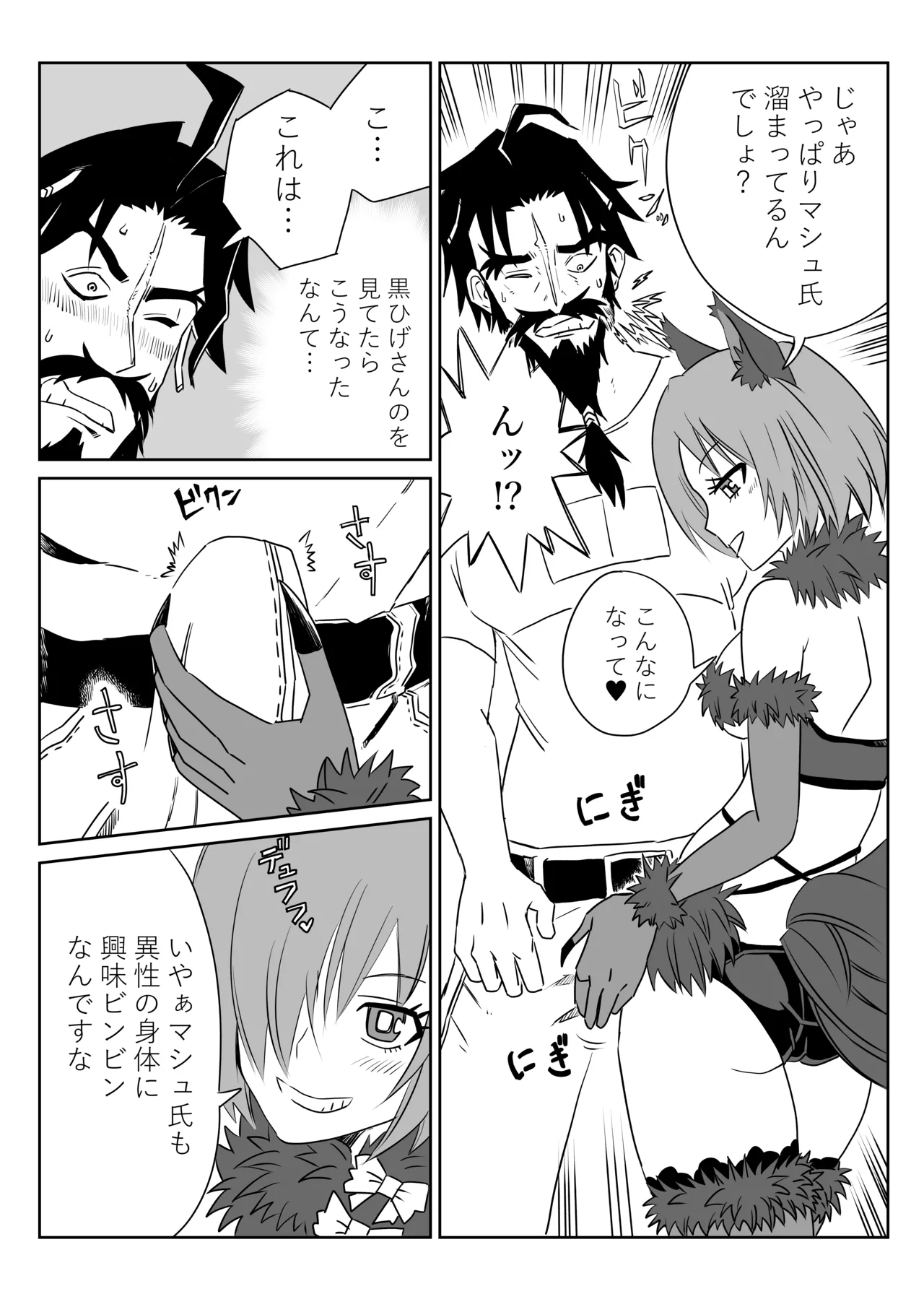 [京唄麻呂]マシュとくろひーがゴッツンコ☆入れ替わってさあ大変(Fate/Grand Order) Page 12