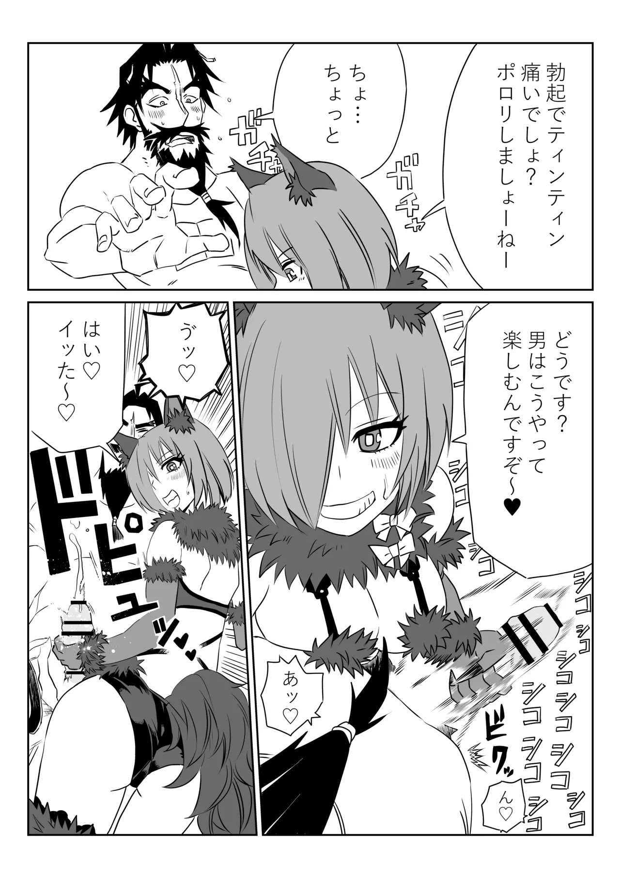 [京唄麻呂]マシュとくろひーがゴッツンコ☆入れ替わってさあ大変(Fate/Grand Order) Page 13