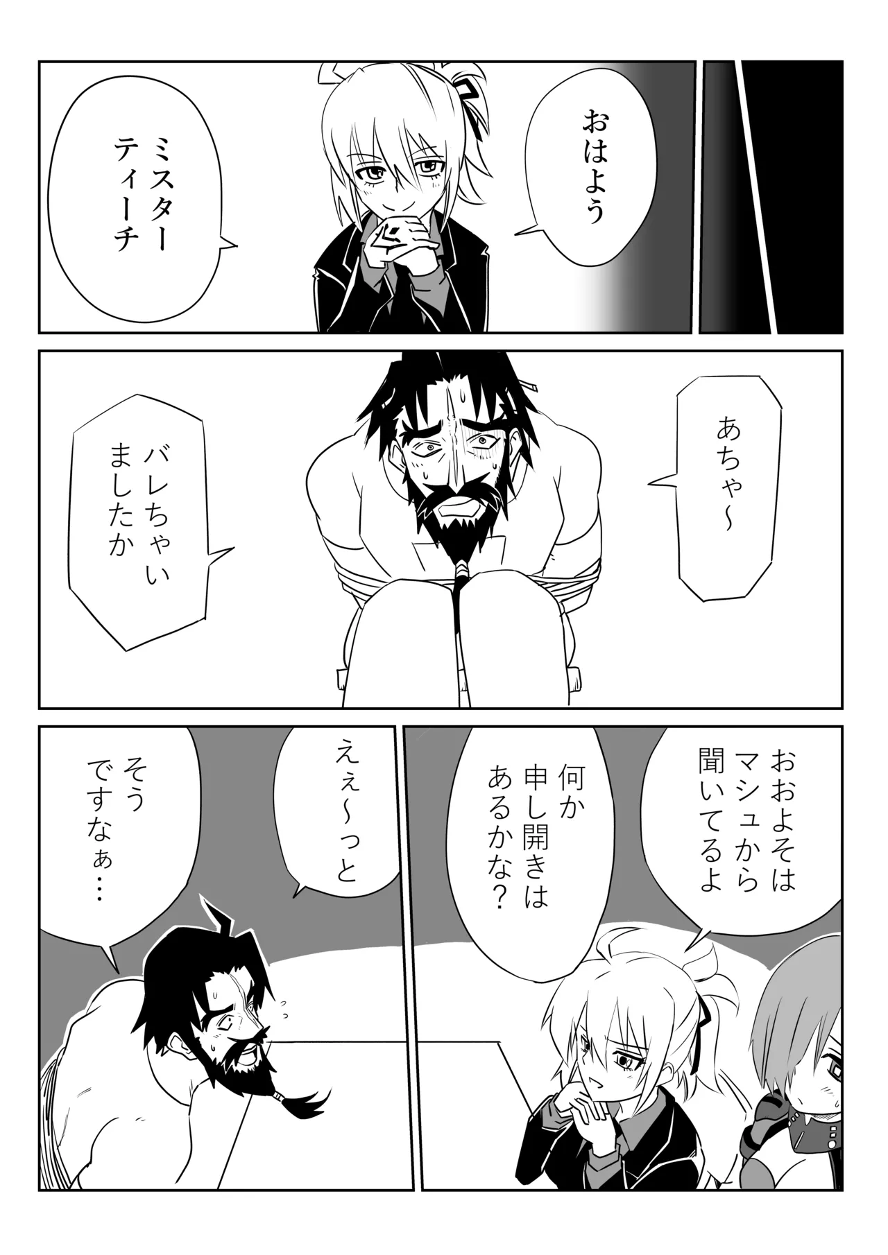 [京唄麻呂]マシュとくろひーがゴッツンコ☆入れ替わってさあ大変(Fate/Grand Order) Page 17