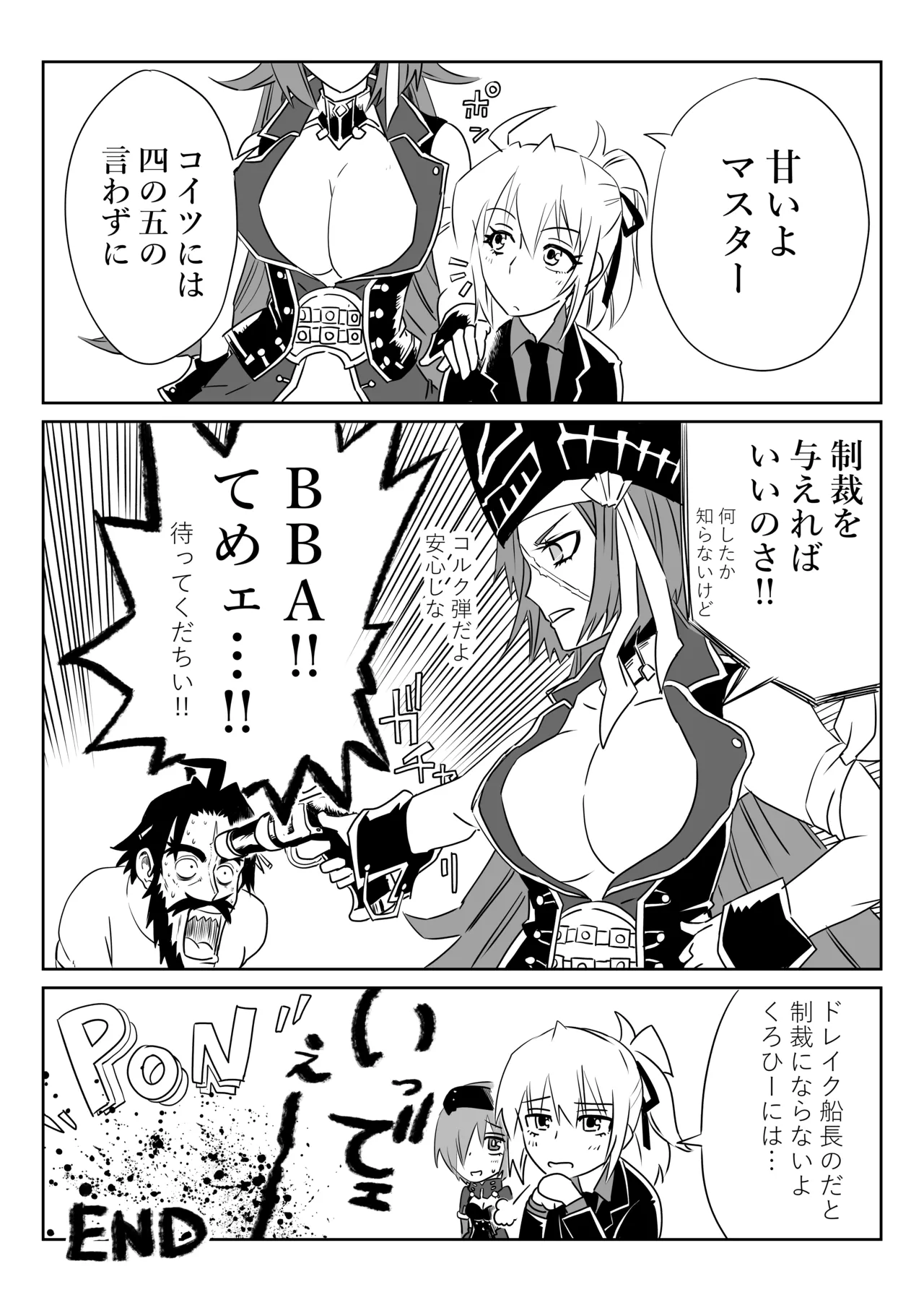 [京唄麻呂]マシュとくろひーがゴッツンコ☆入れ替わってさあ大変(Fate/Grand Order) Page 18
