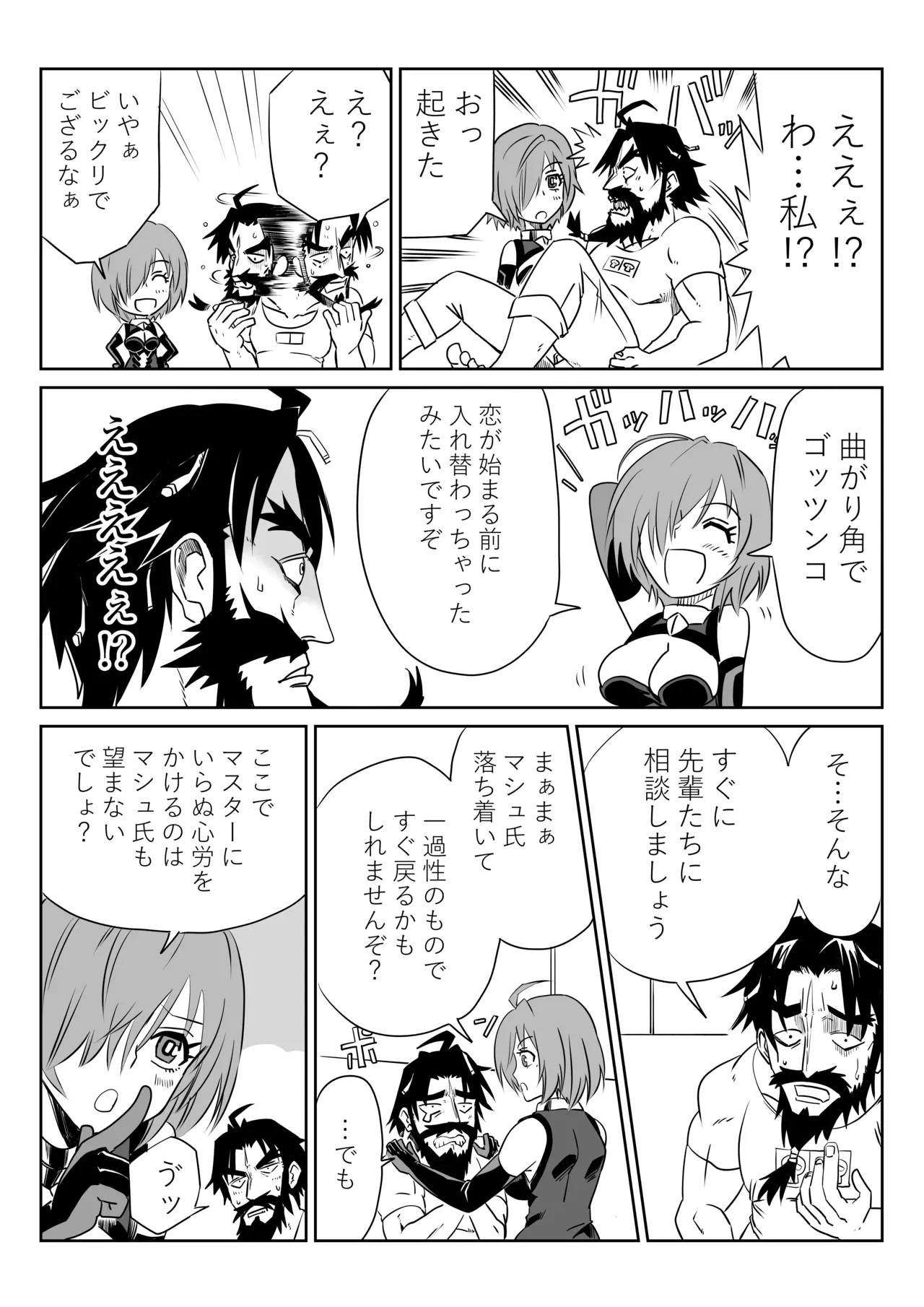 [京唄麻呂]マシュとくろひーがゴッツンコ☆入れ替わってさあ大変(Fate/Grand Order) Page 3