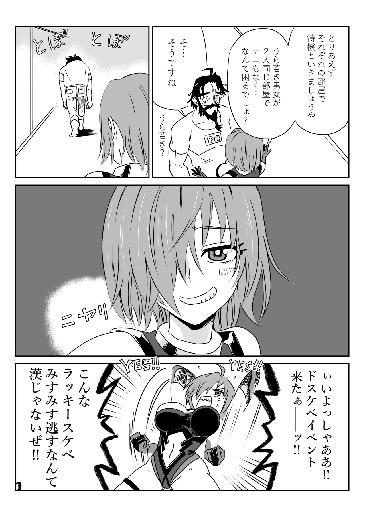 [京唄麻呂]マシュとくろひーがゴッツンコ☆入れ替わってさあ大変(Fate/Grand Order) Page 4