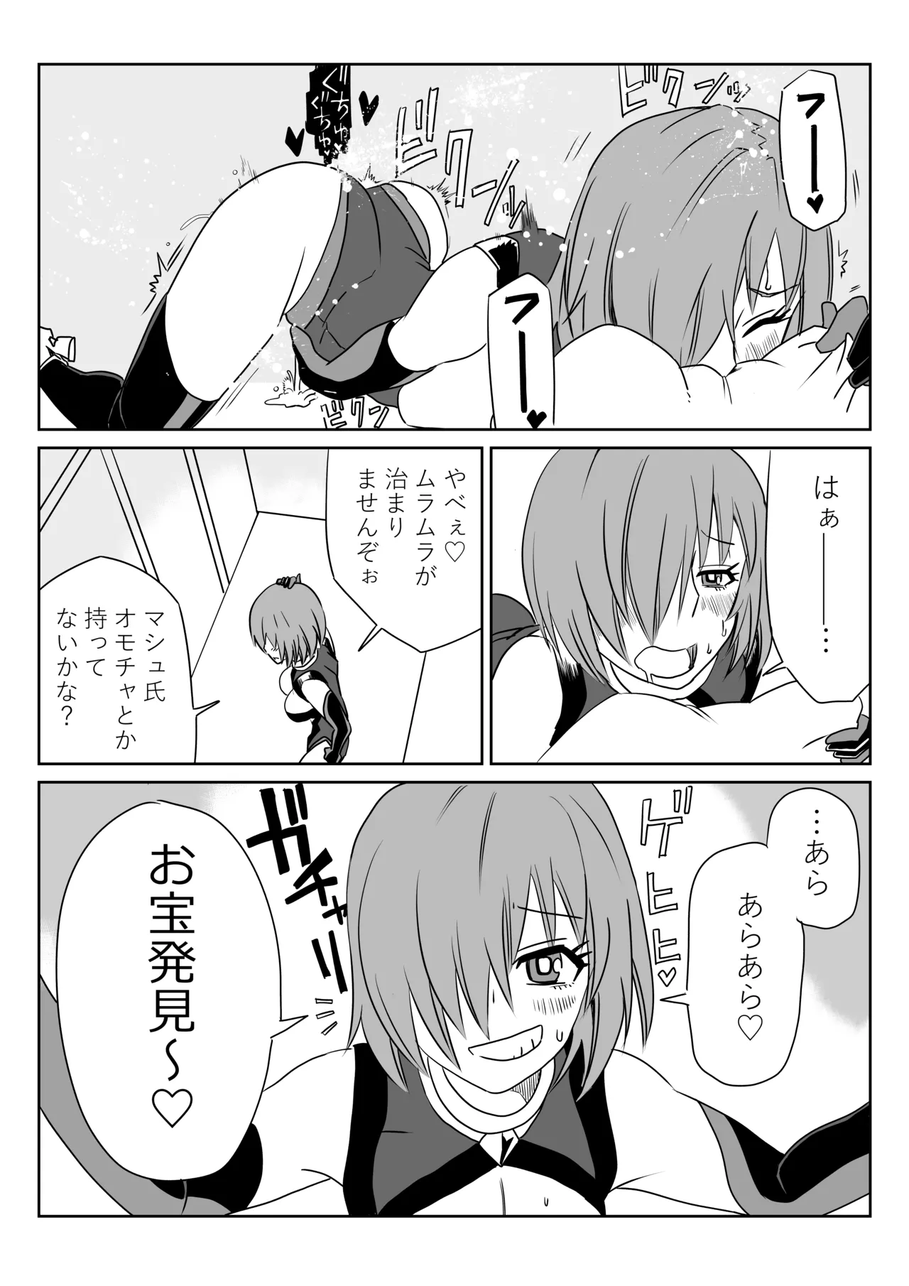 [京唄麻呂]マシュとくろひーがゴッツンコ☆入れ替わってさあ大変(Fate/Grand Order) Page 7