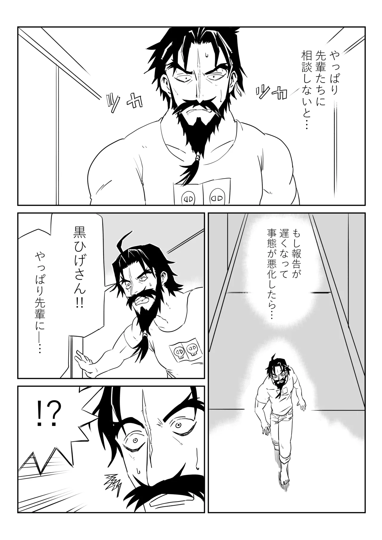 [京唄麻呂]マシュとくろひーがゴッツンコ☆入れ替わってさあ大変(Fate/Grand Order) Page 8