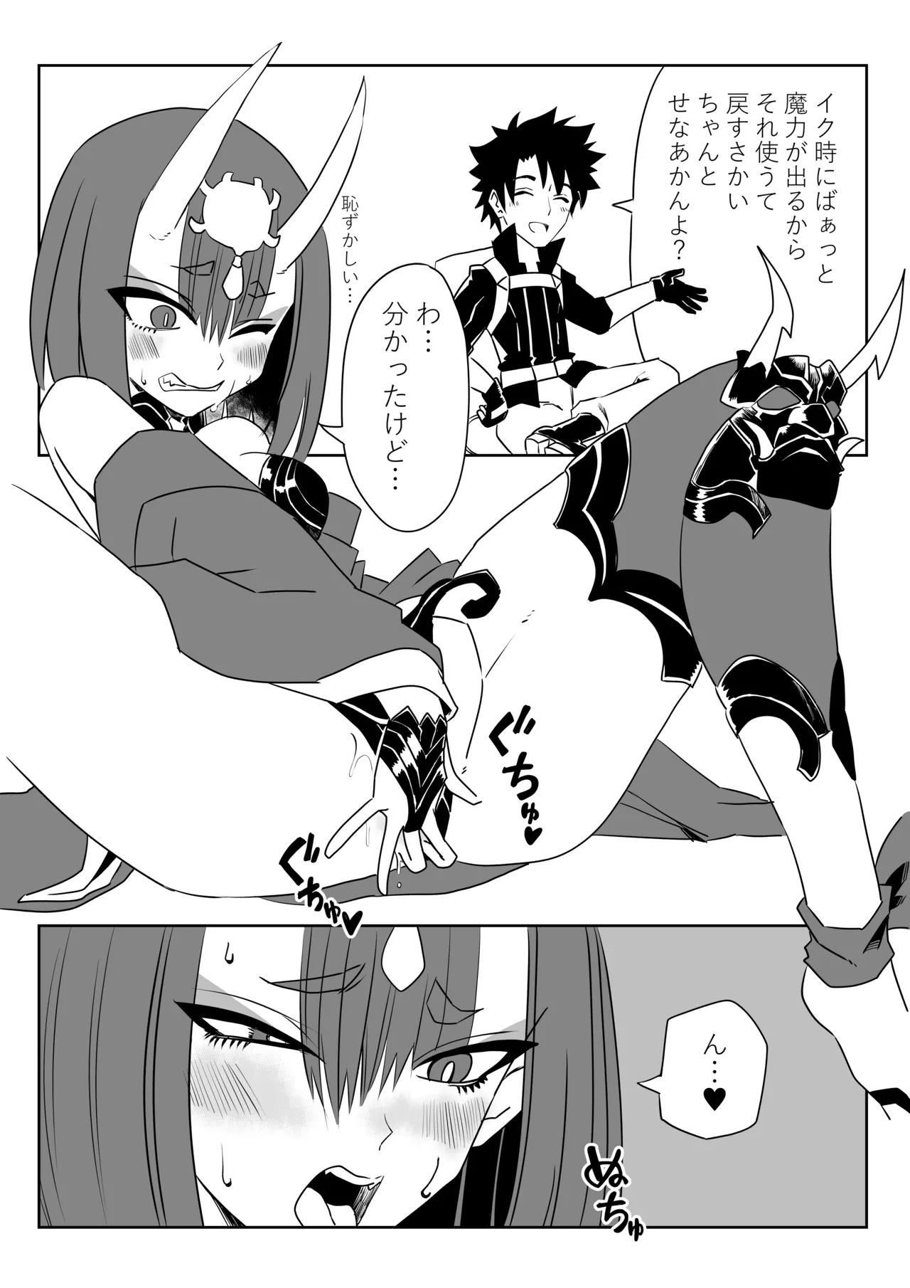 [京唄麻呂]酒呑童子と入れ替わったマスターのひとりエッッ＋α(Fate/Grand Order) Page 2