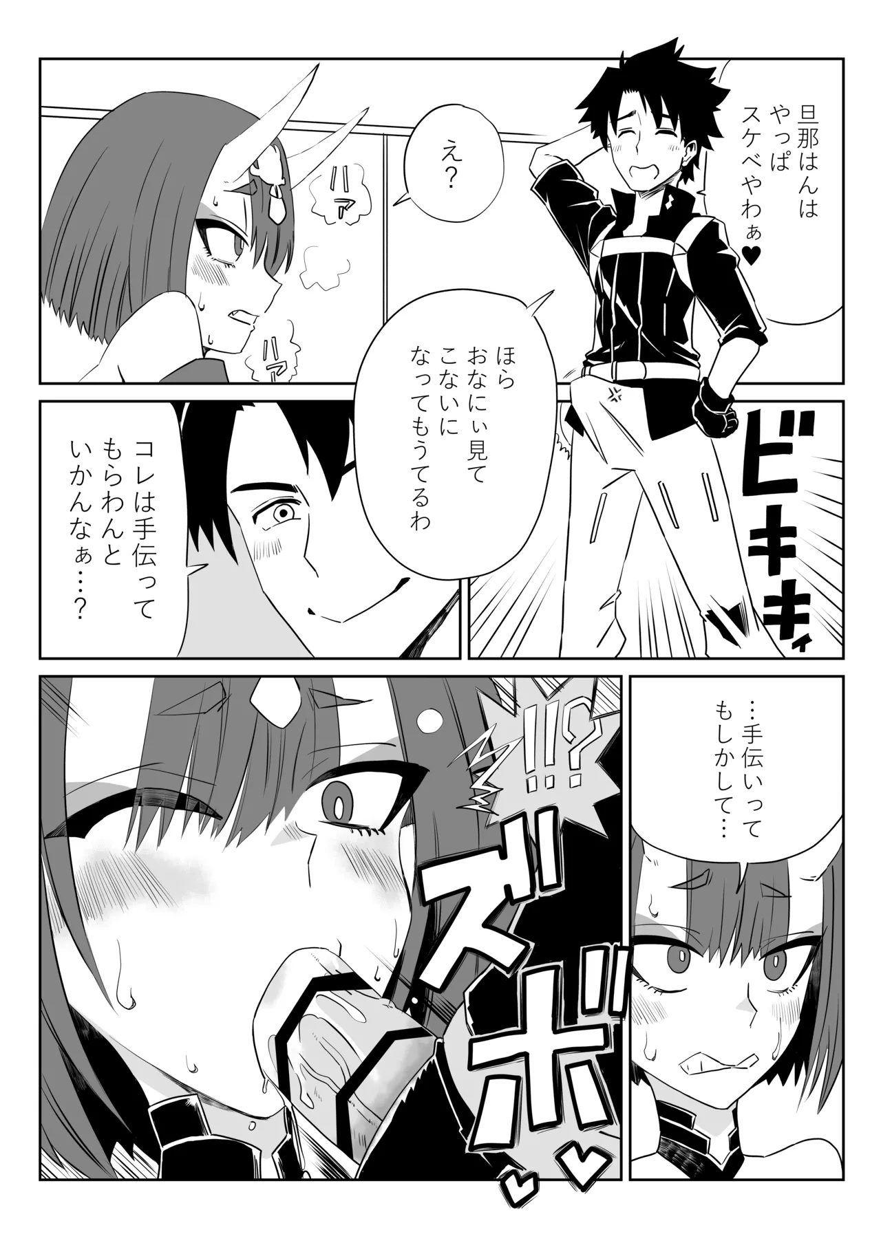 [京唄麻呂]酒呑童子と入れ替わったマスターのひとりエッッ＋α(Fate/Grand Order) Page 4