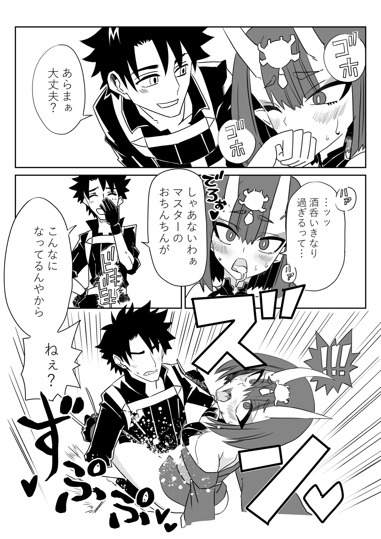 [京唄麻呂]酒呑童子と入れ替わったマスターのひとりエッッ＋α(Fate/Grand Order) Page 6