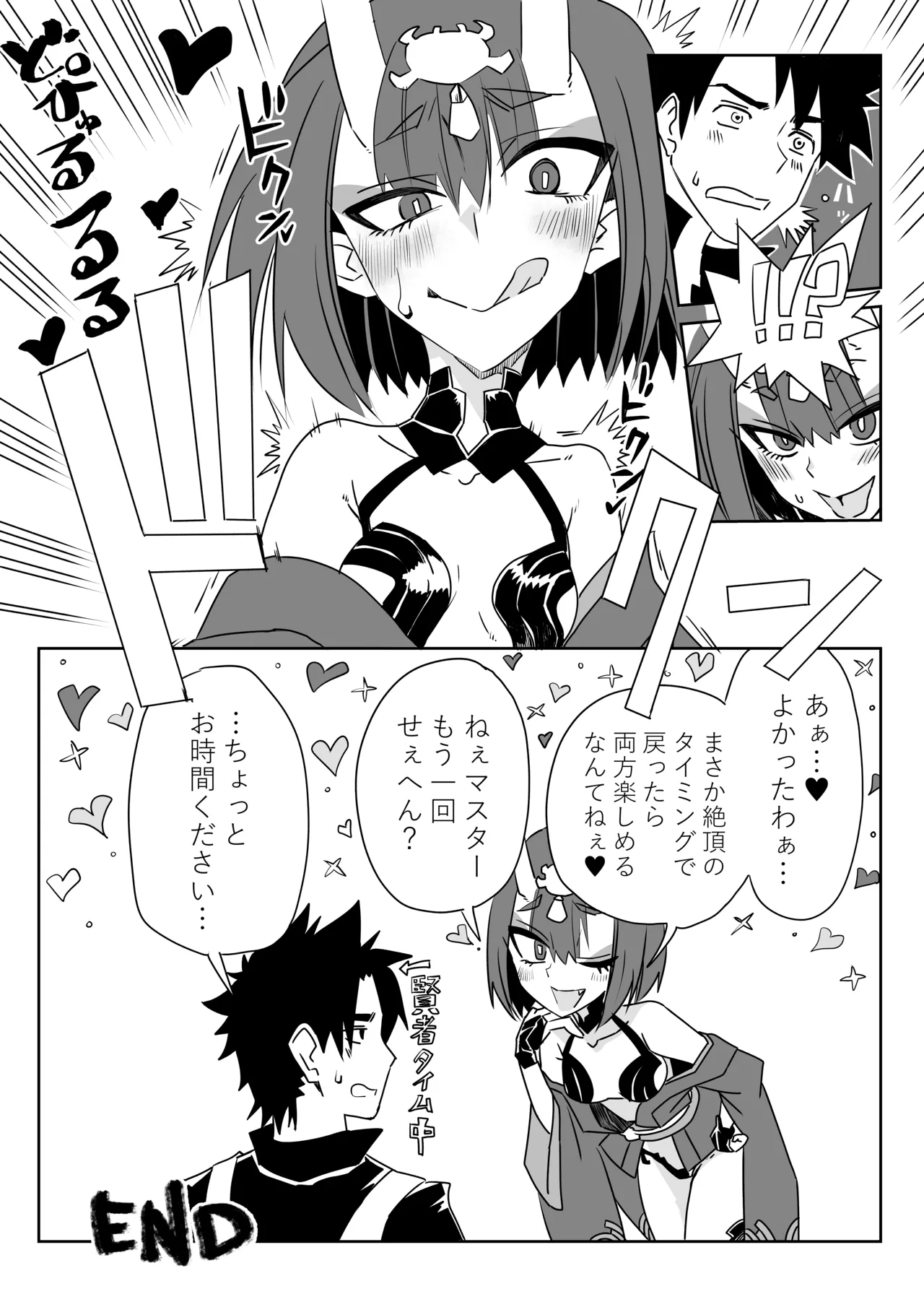 [京唄麻呂]酒呑童子と入れ替わったマスターのひとりエッッ＋α(Fate/Grand Order) Page 8