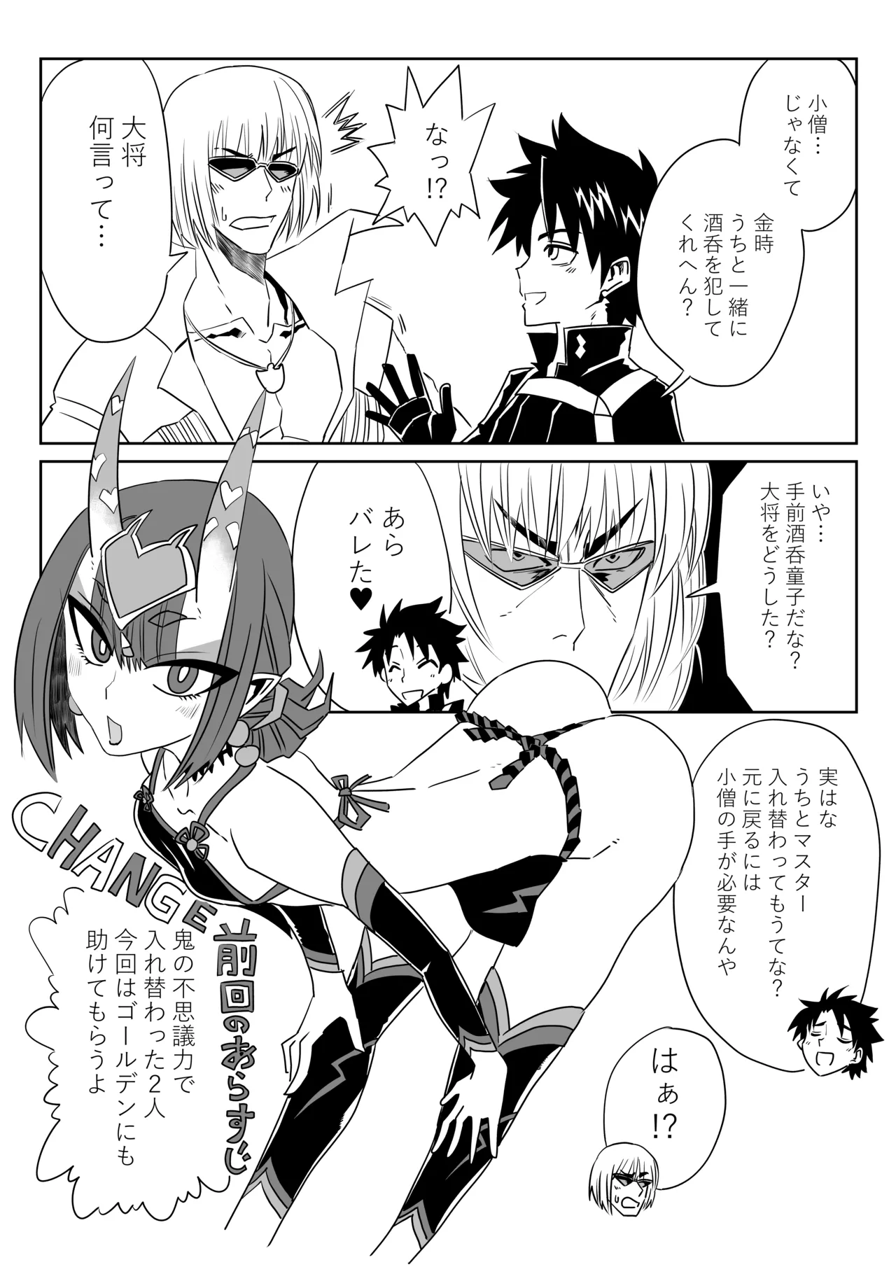 [京唄麻呂]酒呑童子と入れ替わったマスターとゴールデンでエッッ(Fate/Grand Order) Page 1