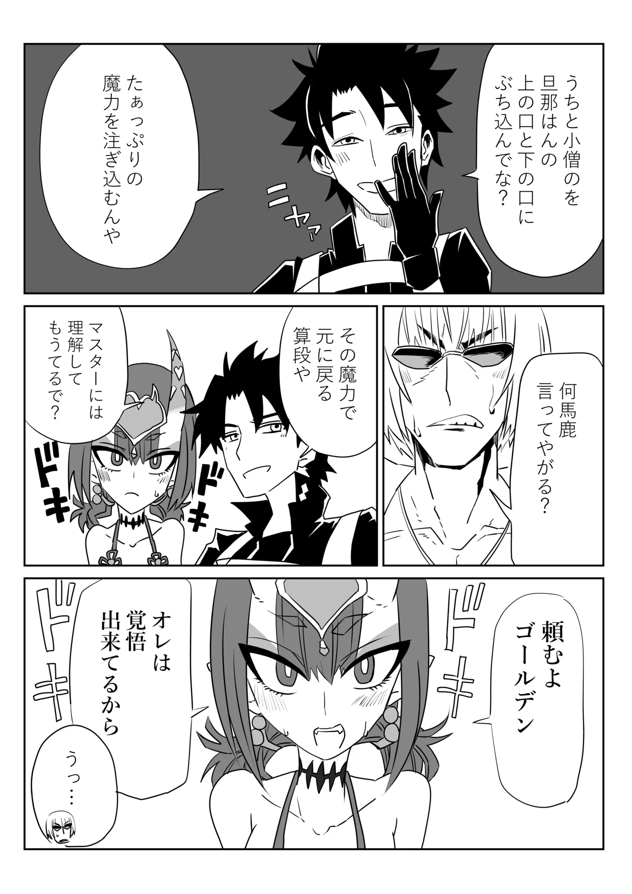 [京唄麻呂]酒呑童子と入れ替わったマスターとゴールデンでエッッ(Fate/Grand Order) Page 2