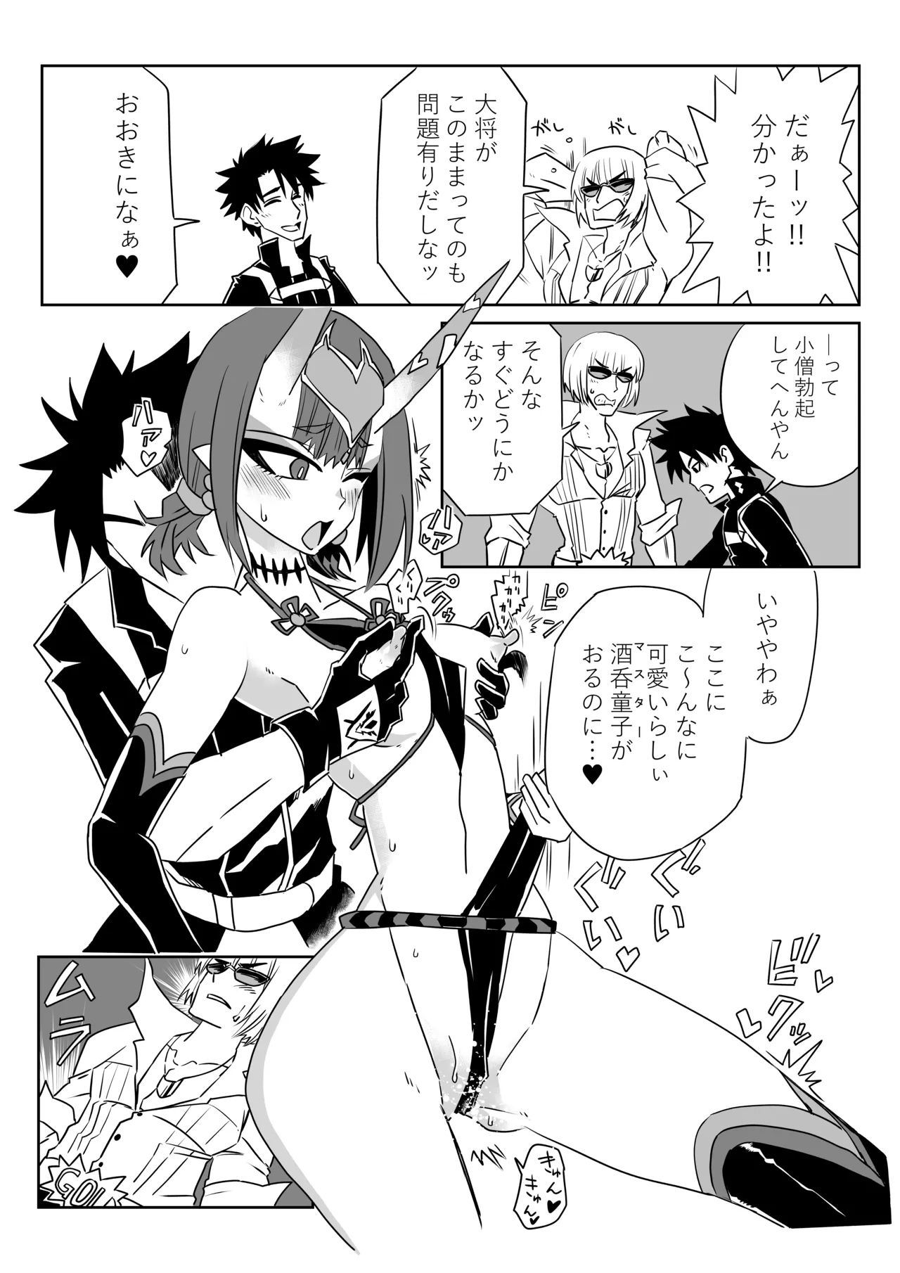 [京唄麻呂]酒呑童子と入れ替わったマスターとゴールデンでエッッ(Fate/Grand Order) Page 3