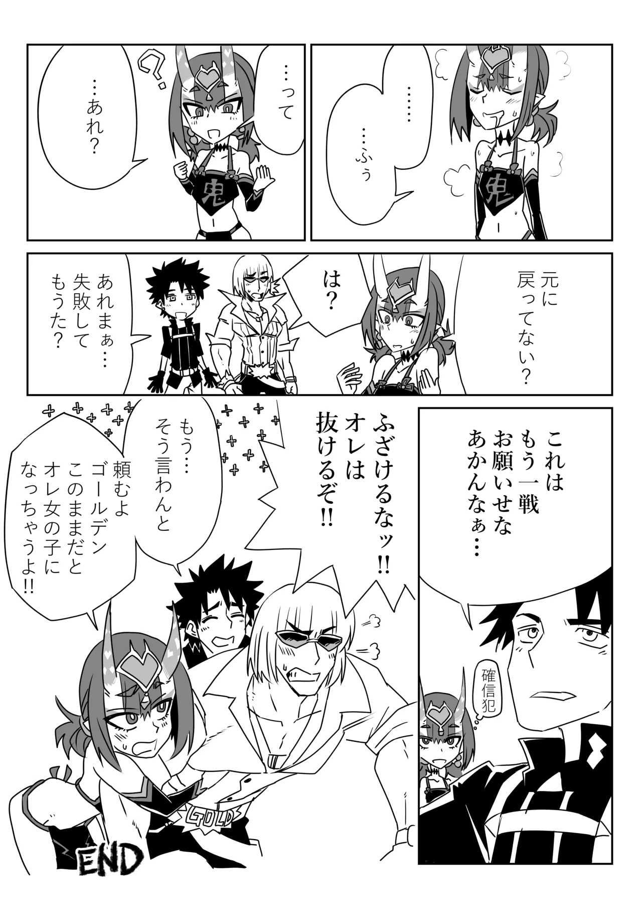 [京唄麻呂]酒呑童子と入れ替わったマスターとゴールデンでエッッ(Fate/Grand Order) Page 7
