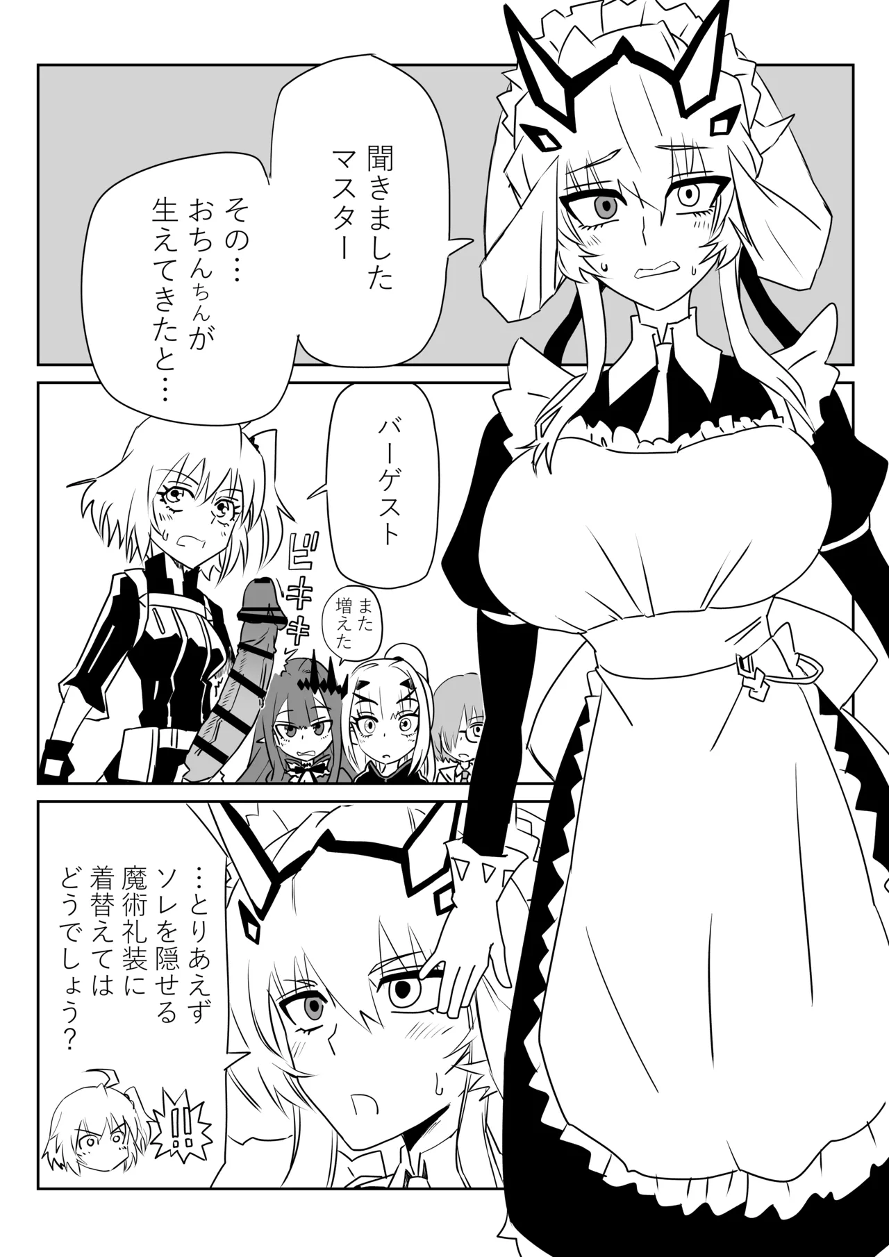 [京唄麻呂]ふたなりマスターとバーゲスト(Fate/Grand Order) Page 1