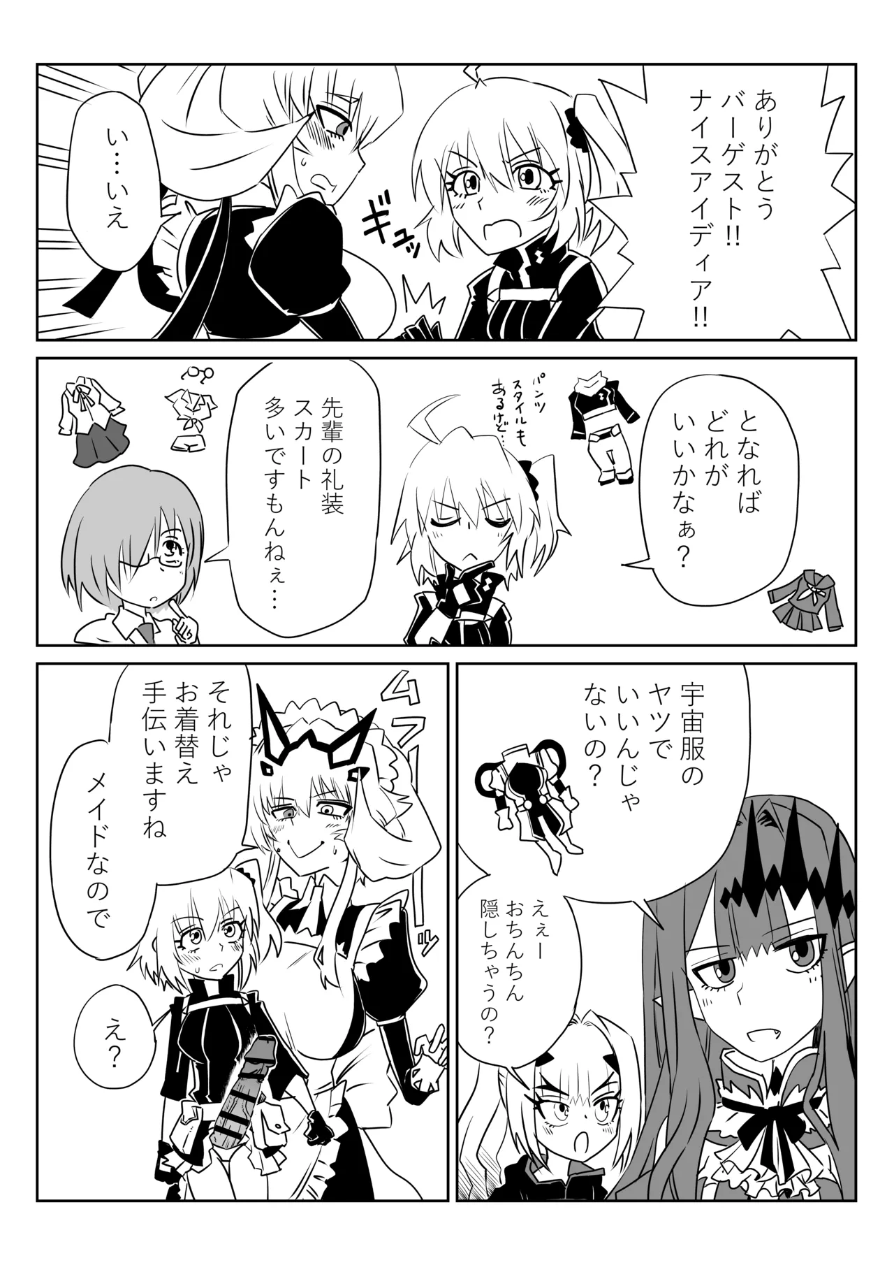 [京唄麻呂]ふたなりマスターとバーゲスト(Fate/Grand Order) Page 2