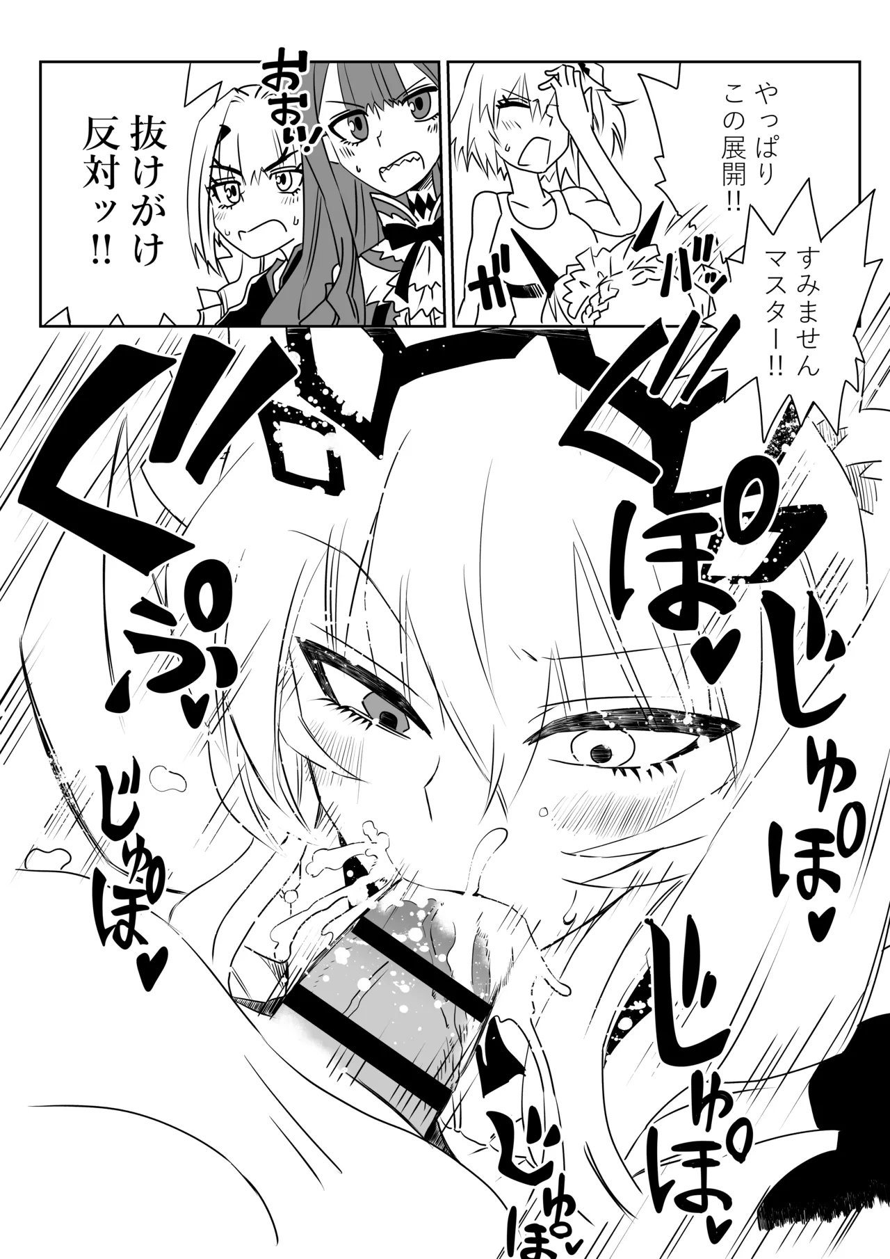 [京唄麻呂]ふたなりマスターとバーゲスト(Fate/Grand Order) Page 4