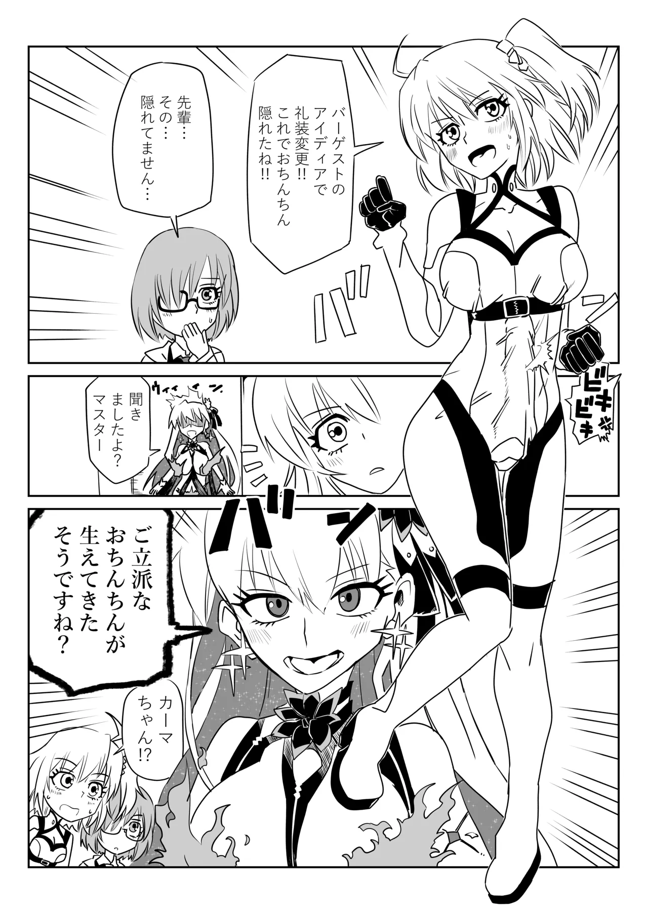 [京唄麻呂]ふたなりマスターとカーマちゃん(Fate/Grand Order) Page 1