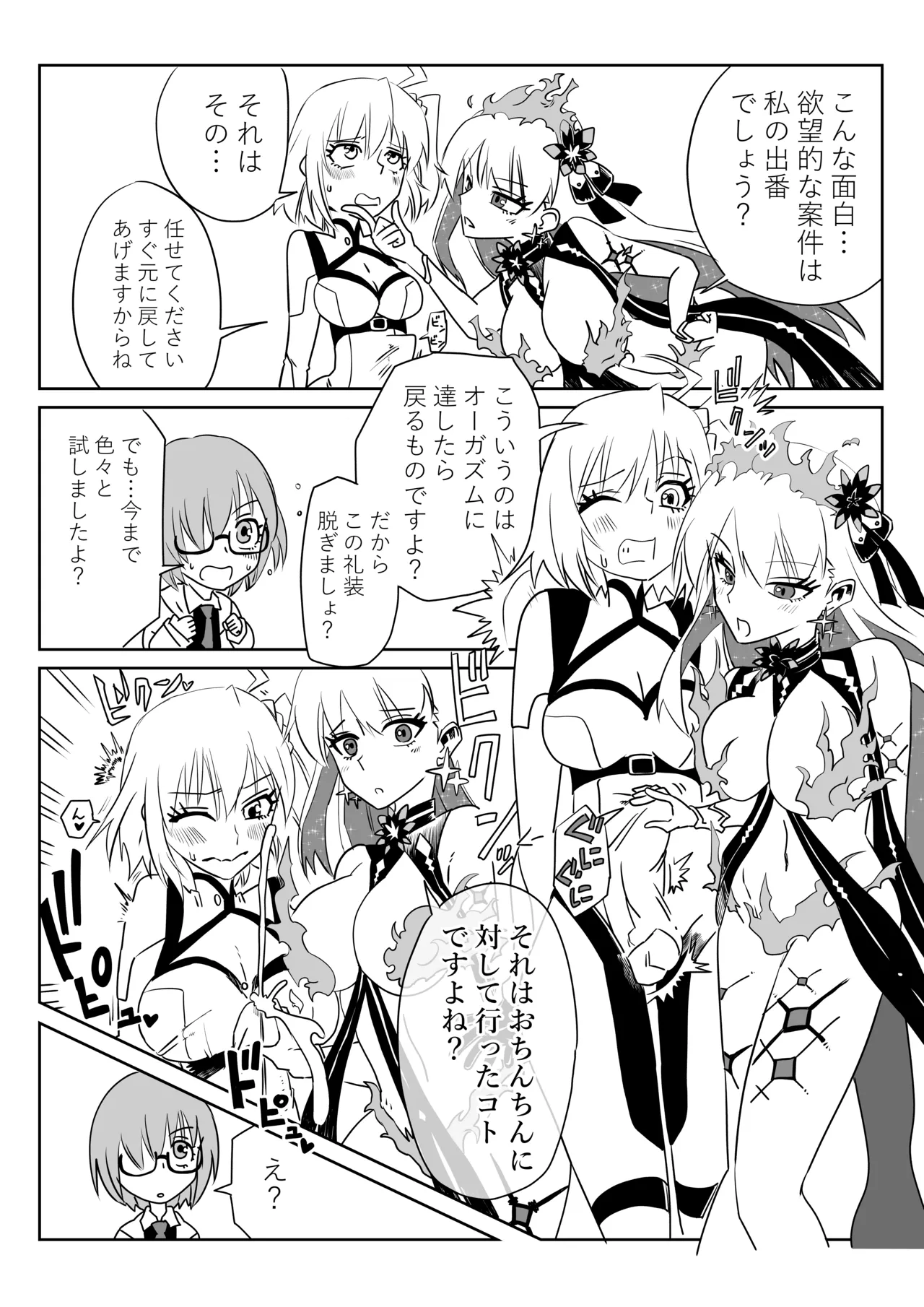 [京唄麻呂]ふたなりマスターとカーマちゃん(Fate/Grand Order) Page 2