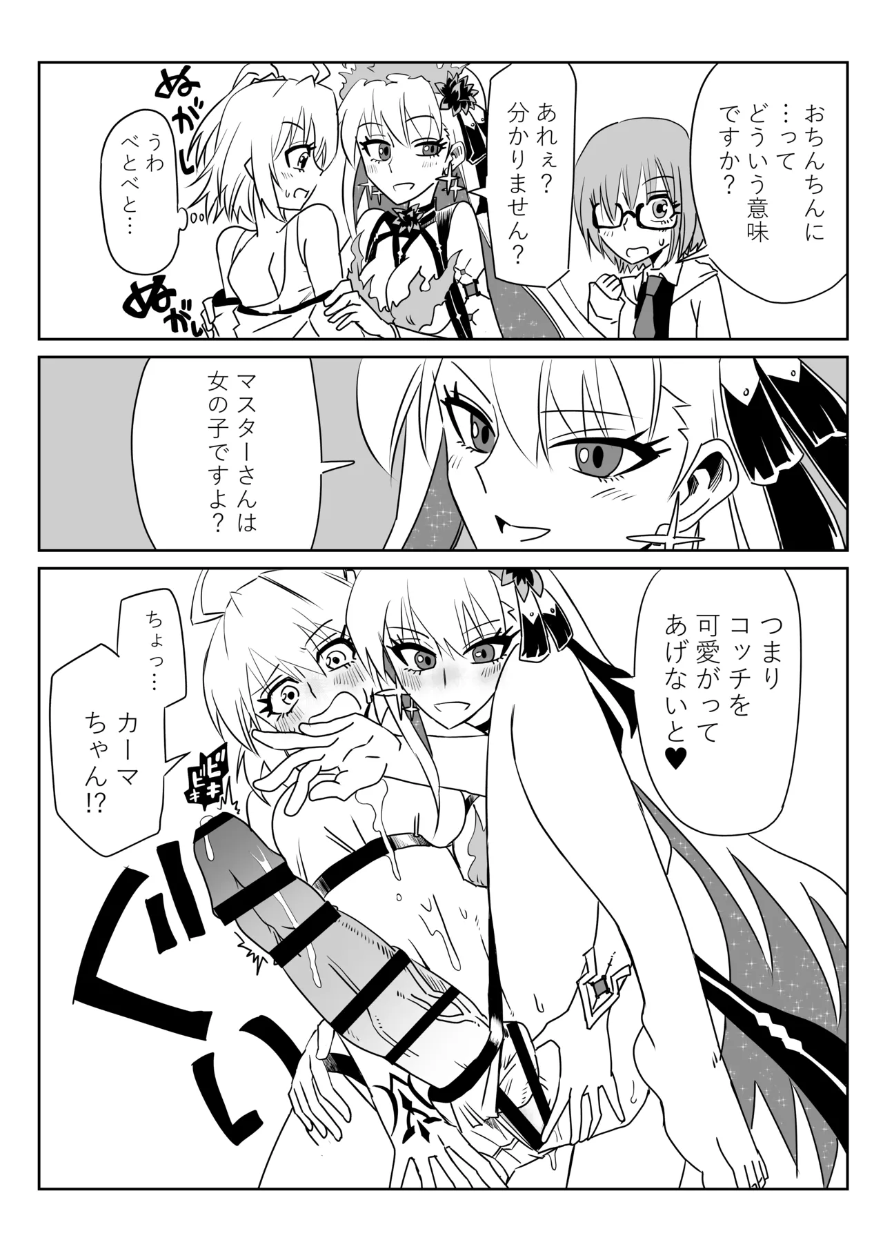 [京唄麻呂]ふたなりマスターとカーマちゃん(Fate/Grand Order) Page 3