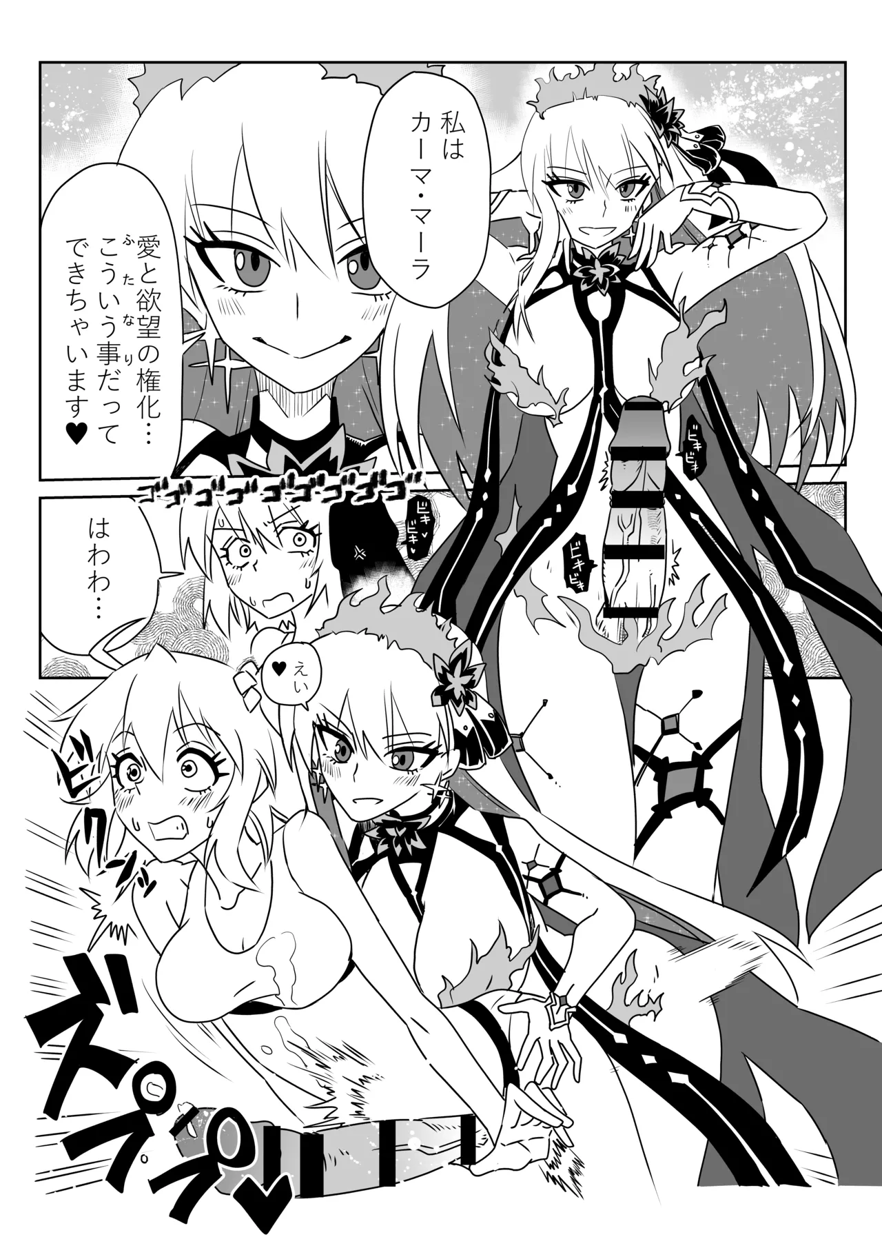 [京唄麻呂]ふたなりマスターとカーマちゃん(Fate/Grand Order) Page 4