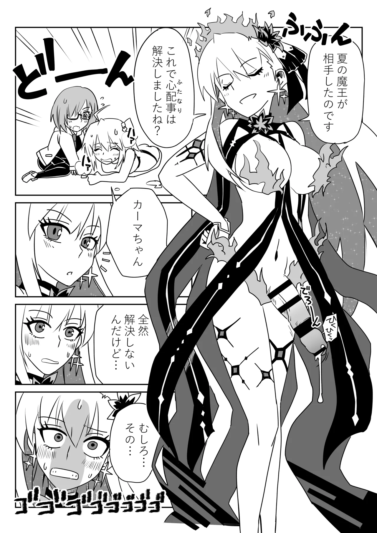 [京唄麻呂]ふたなりマスターとカーマちゃん(Fate/Grand Order) Page 7