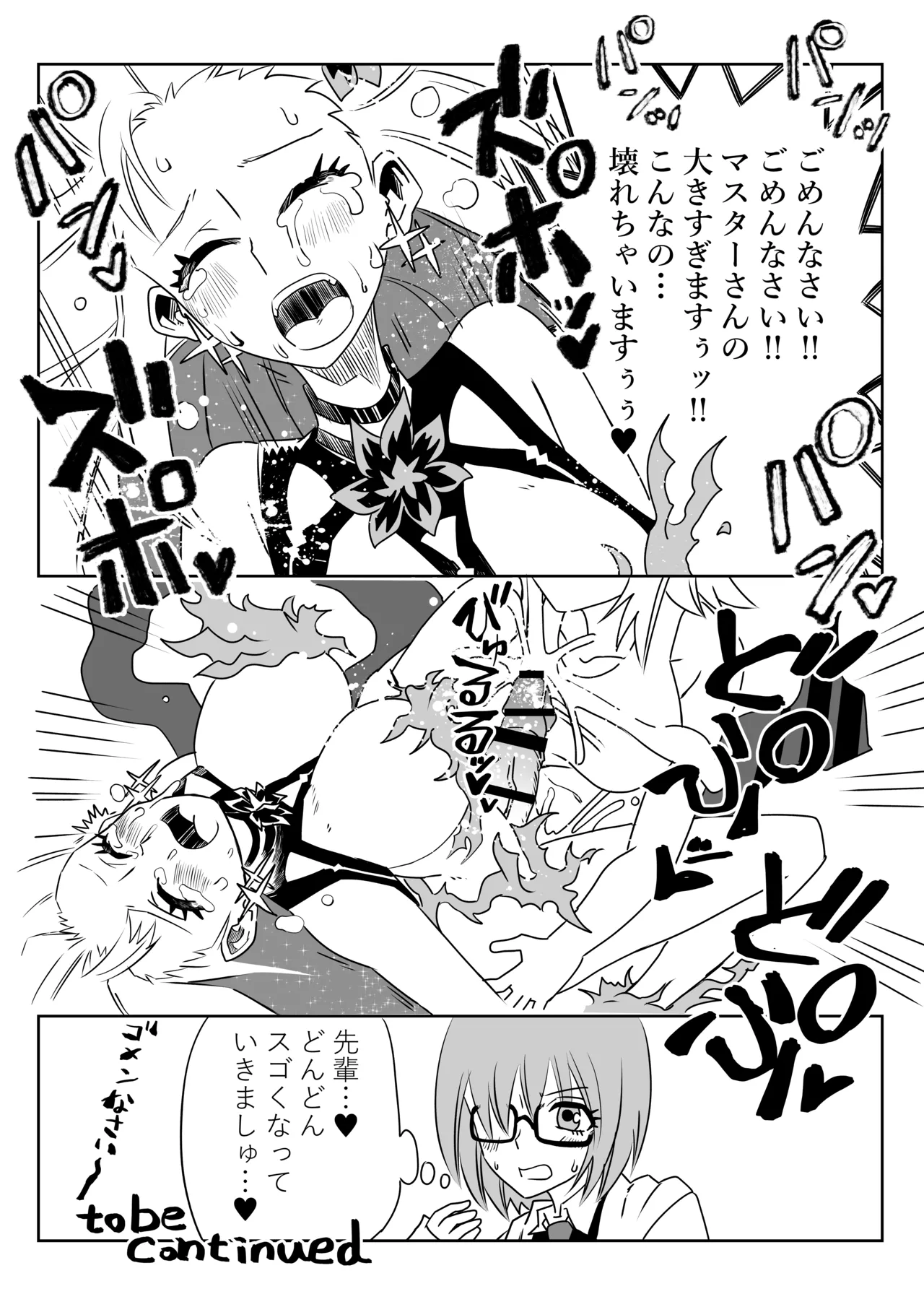 [京唄麻呂]ふたなりマスターとカーマちゃん(Fate/Grand Order) Page 8