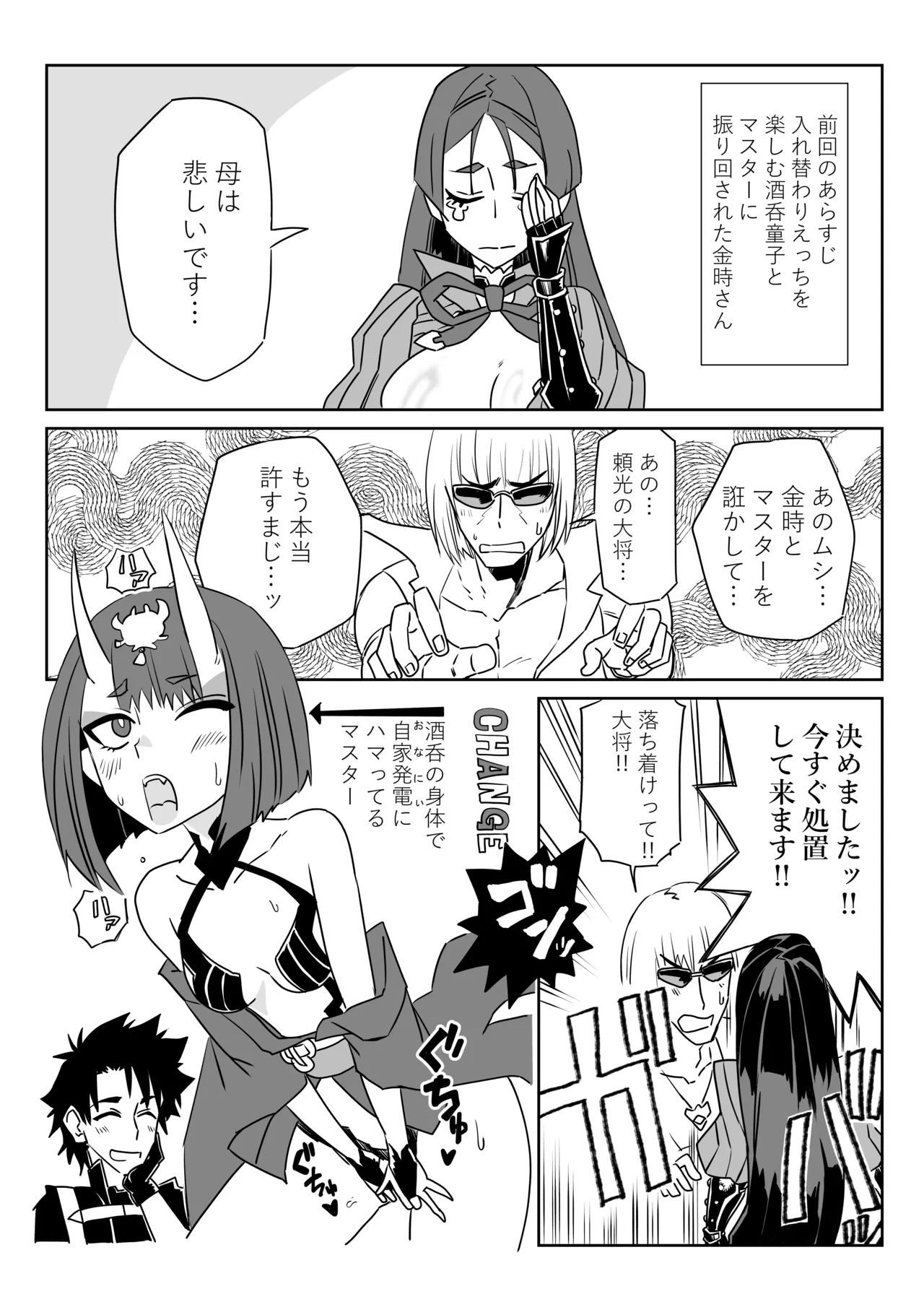 [京唄麻呂]入れ替わったマスターと酒呑と金時と頼光ママ(Fate/Grand Order) Page 1
