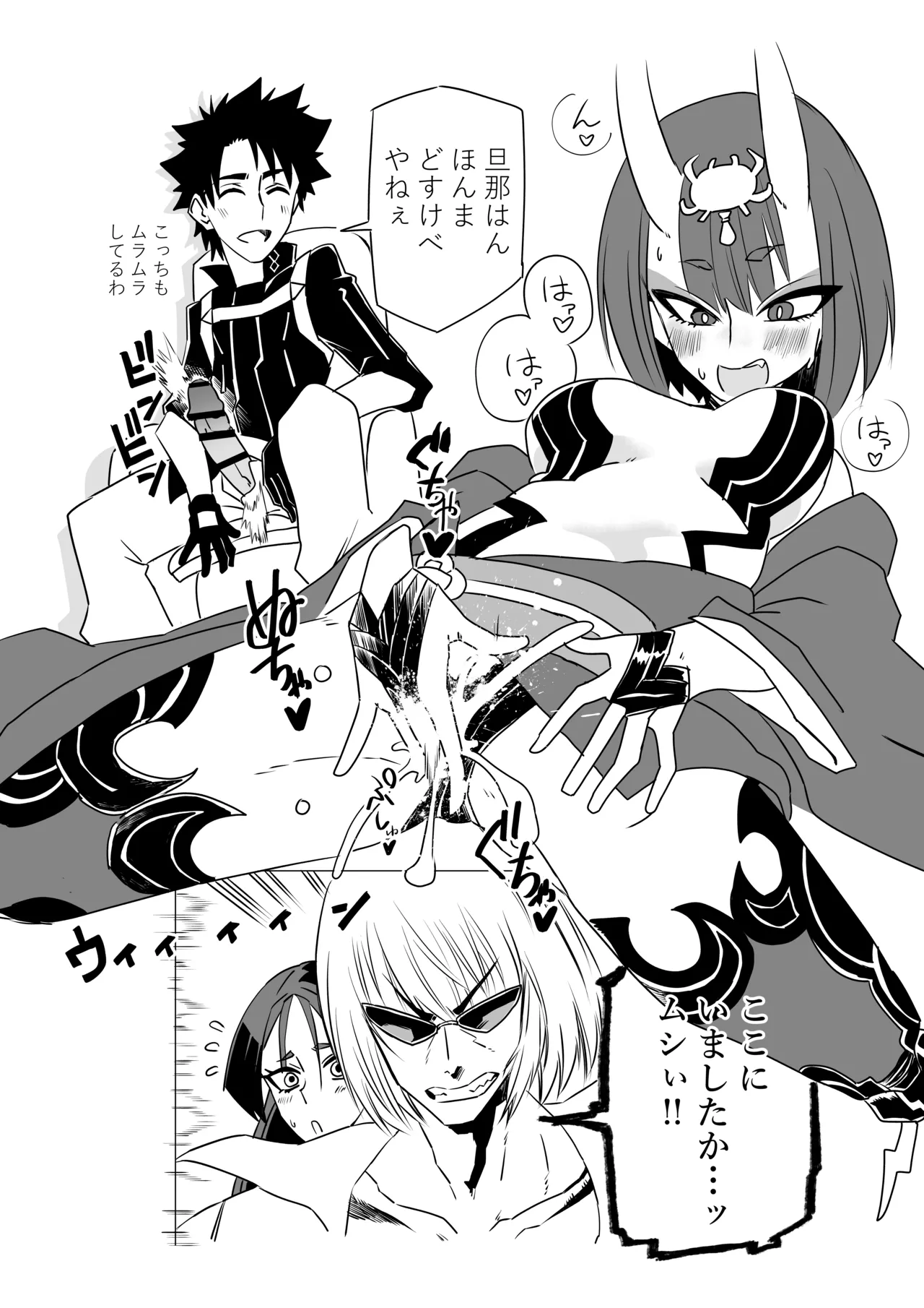 [京唄麻呂]入れ替わったマスターと酒呑と金時と頼光ママ(Fate/Grand Order) Page 2