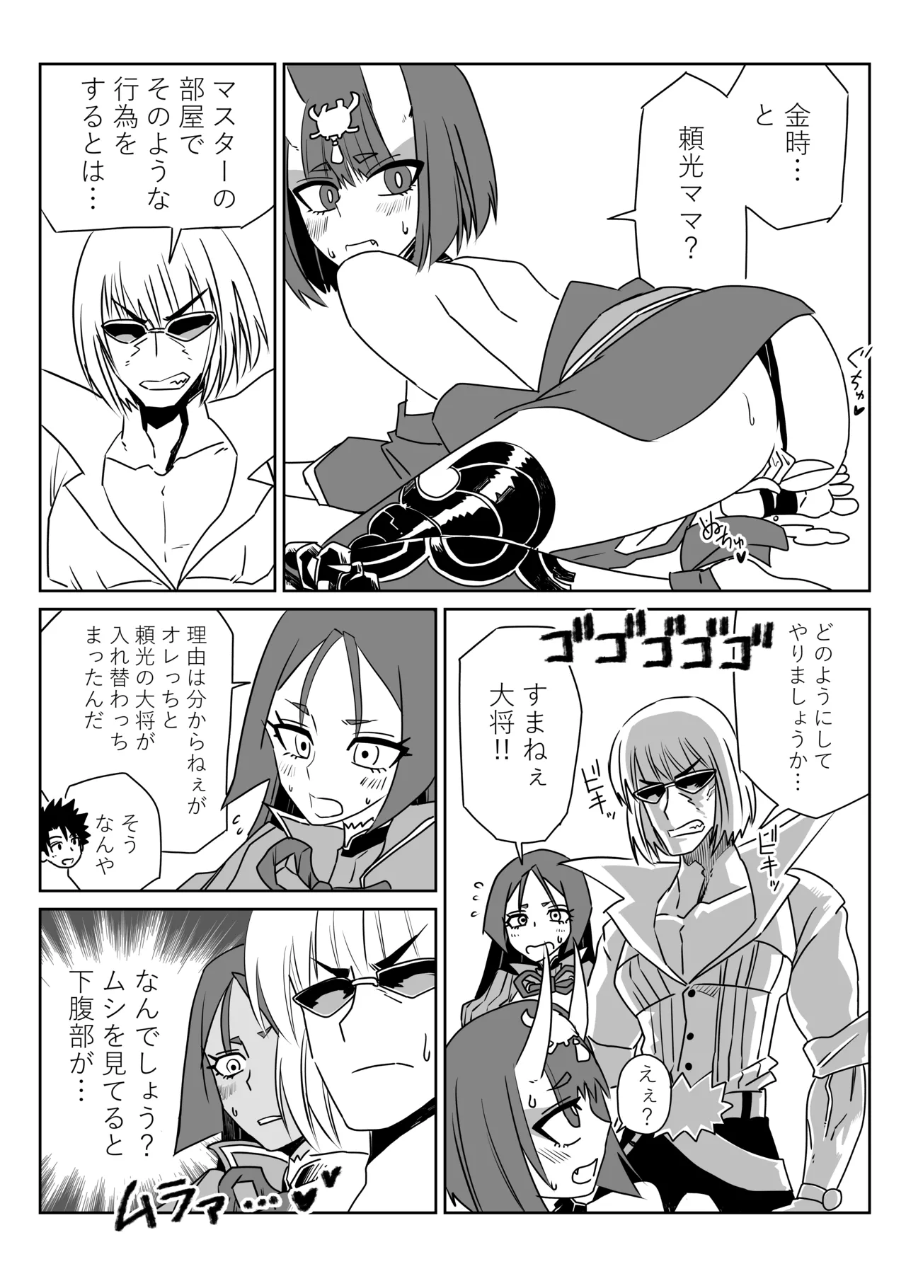 [京唄麻呂]入れ替わったマスターと酒呑と金時と頼光ママ(Fate/Grand Order) Page 3