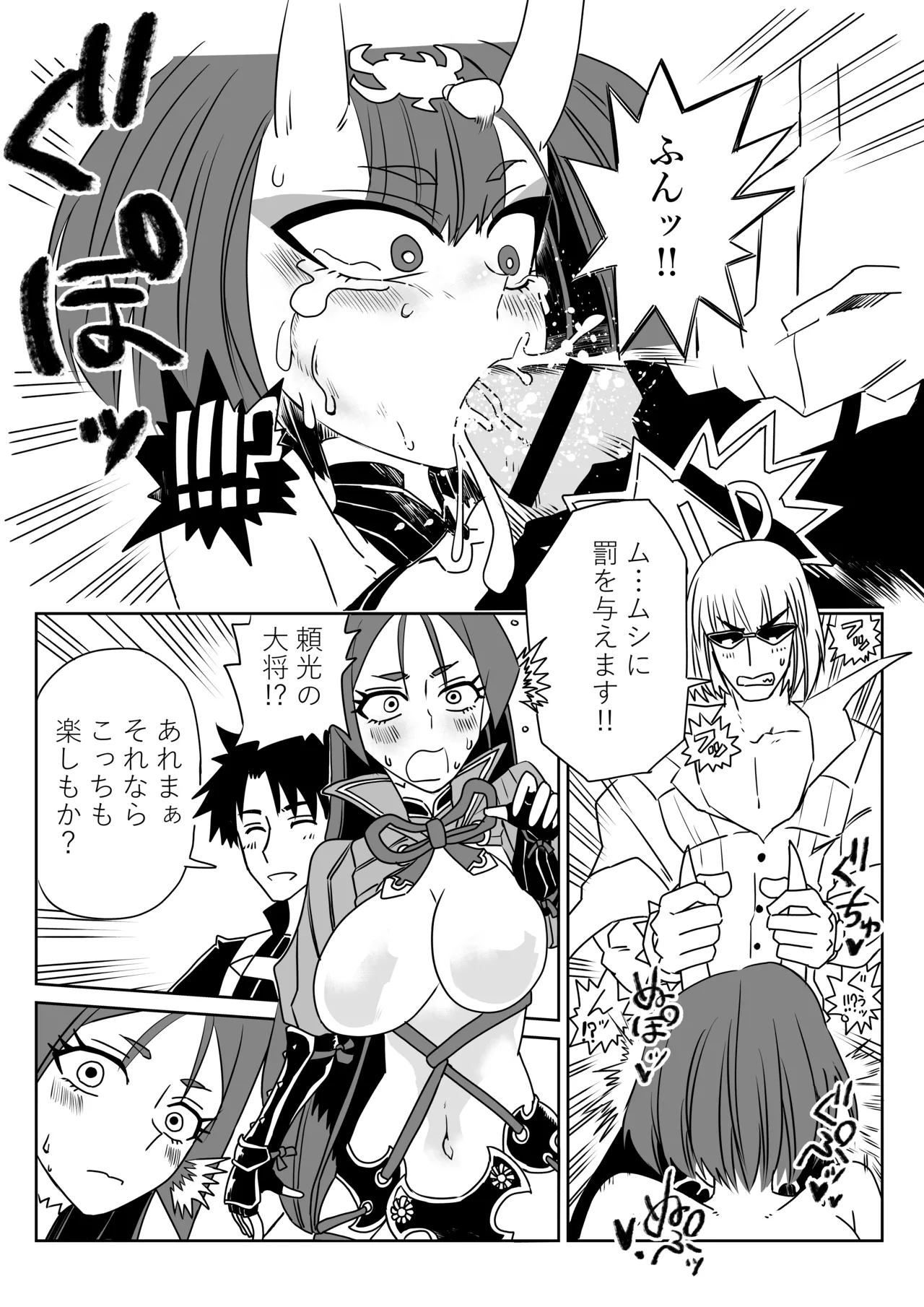 [京唄麻呂]入れ替わったマスターと酒呑と金時と頼光ママ(Fate/Grand Order) Page 4
